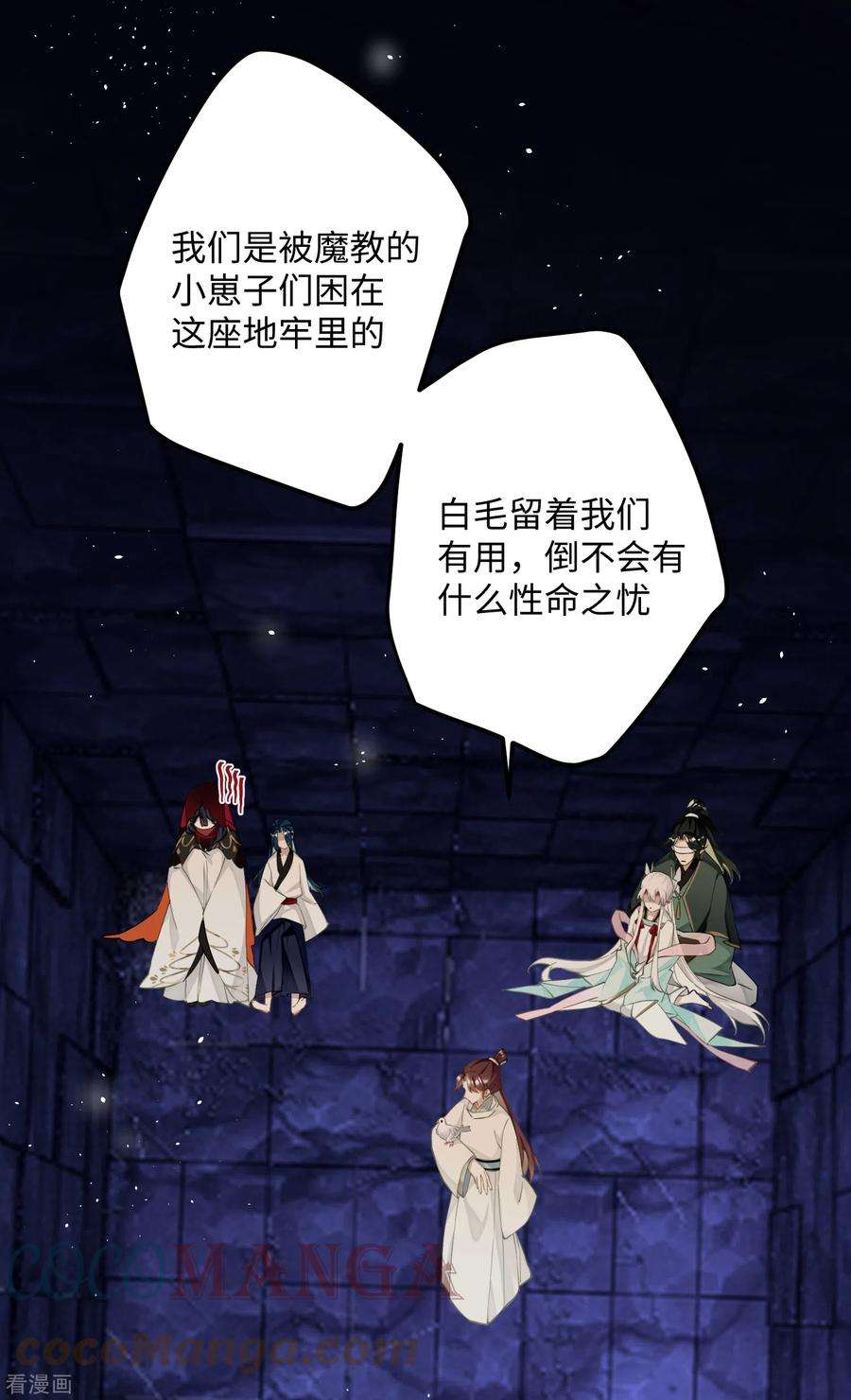 炮灰公主想苟到最后74话 主人，不用再担心