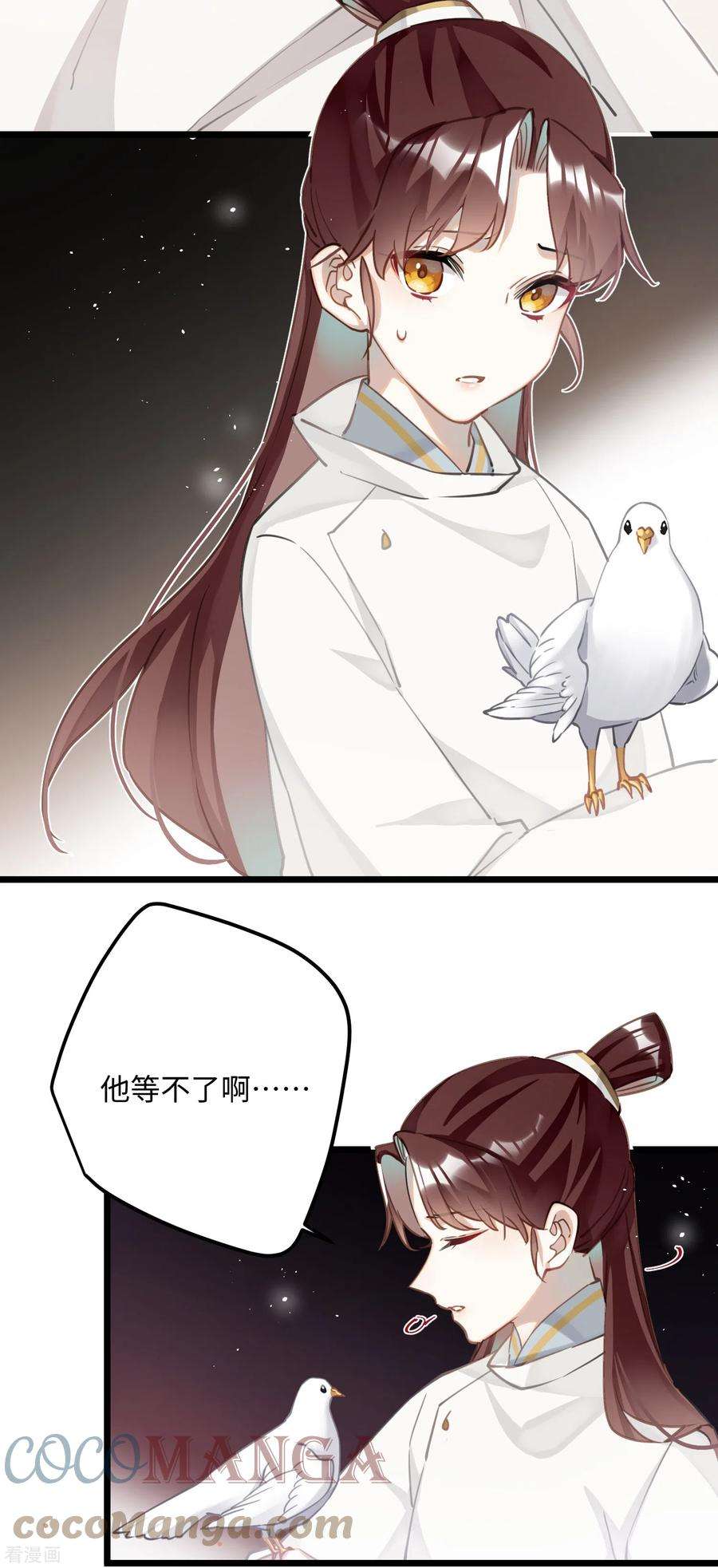 炮灰公主想苟到最后74话 主人，不用再担心