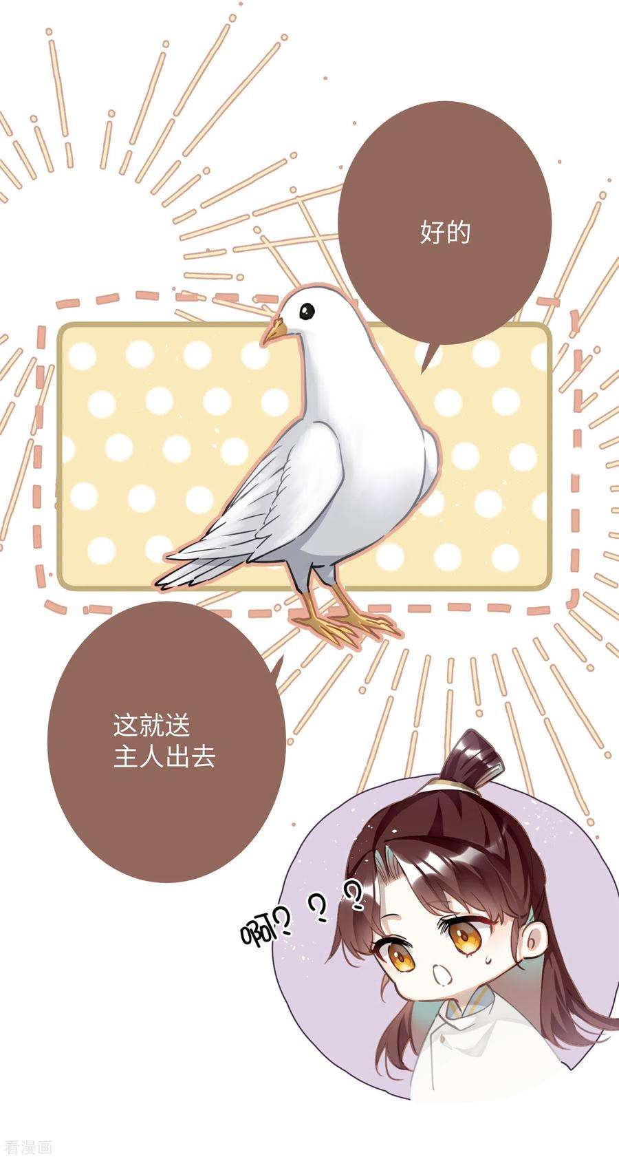 炮灰公主想苟到最后74话 主人，不用再担心