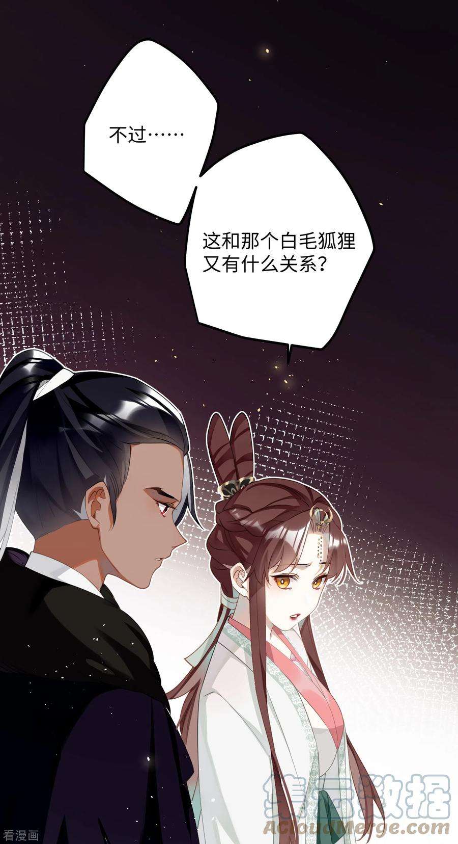 炮灰公主想苟到最后75话 过来，这样暖和