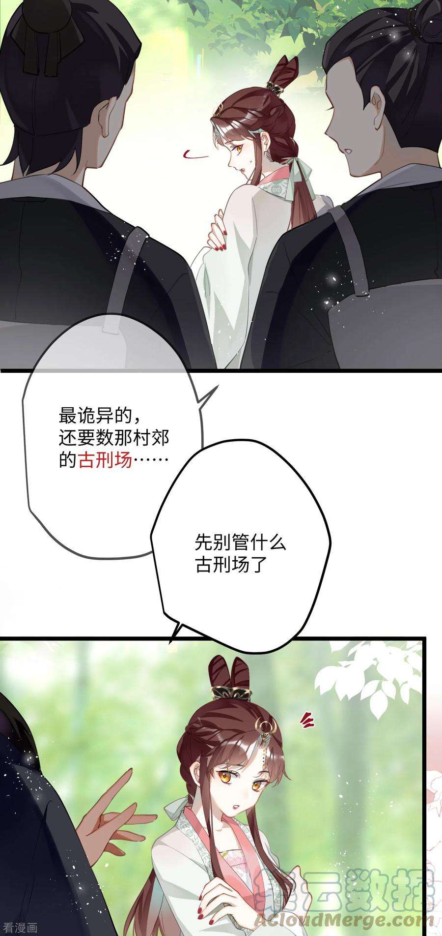 炮灰公主想苟到最后75话 过来，这样暖和