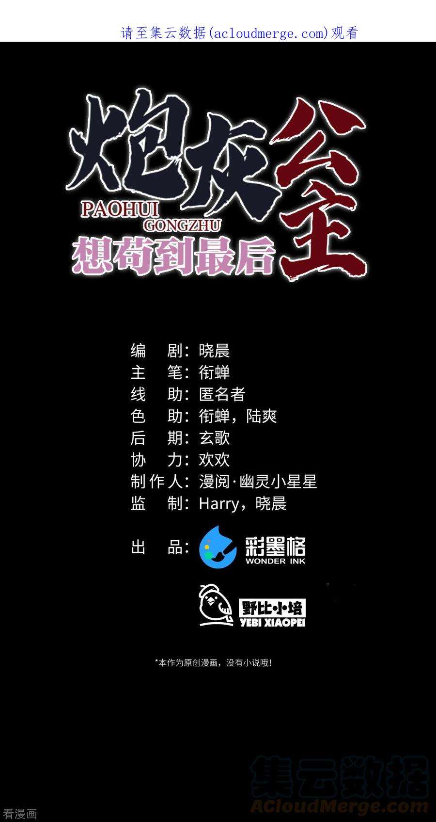 炮灰公主想苟到最后76话 你能做个人吗