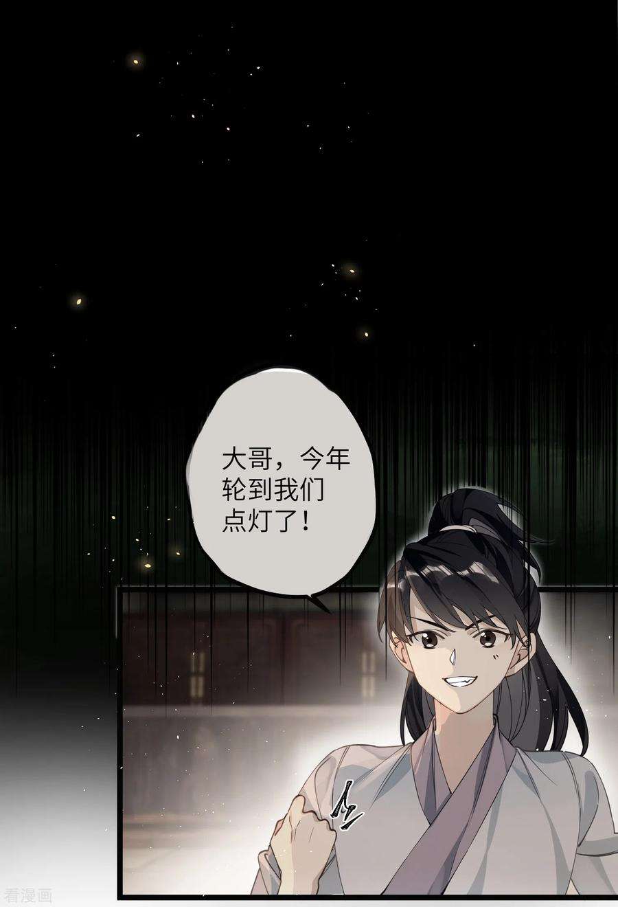 炮灰公主想苟到最后76话 你能做个人吗