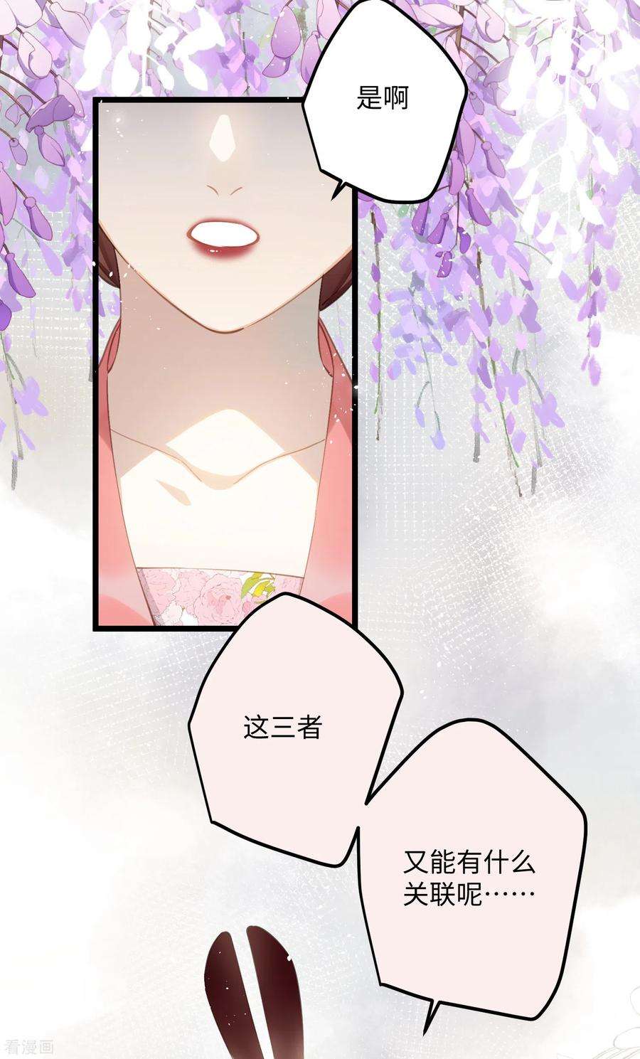 炮灰公主想苟到最后76话 你能做个人吗