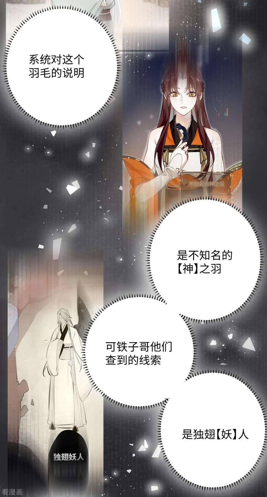 炮灰公主想苟到最后76话 你能做个人吗
