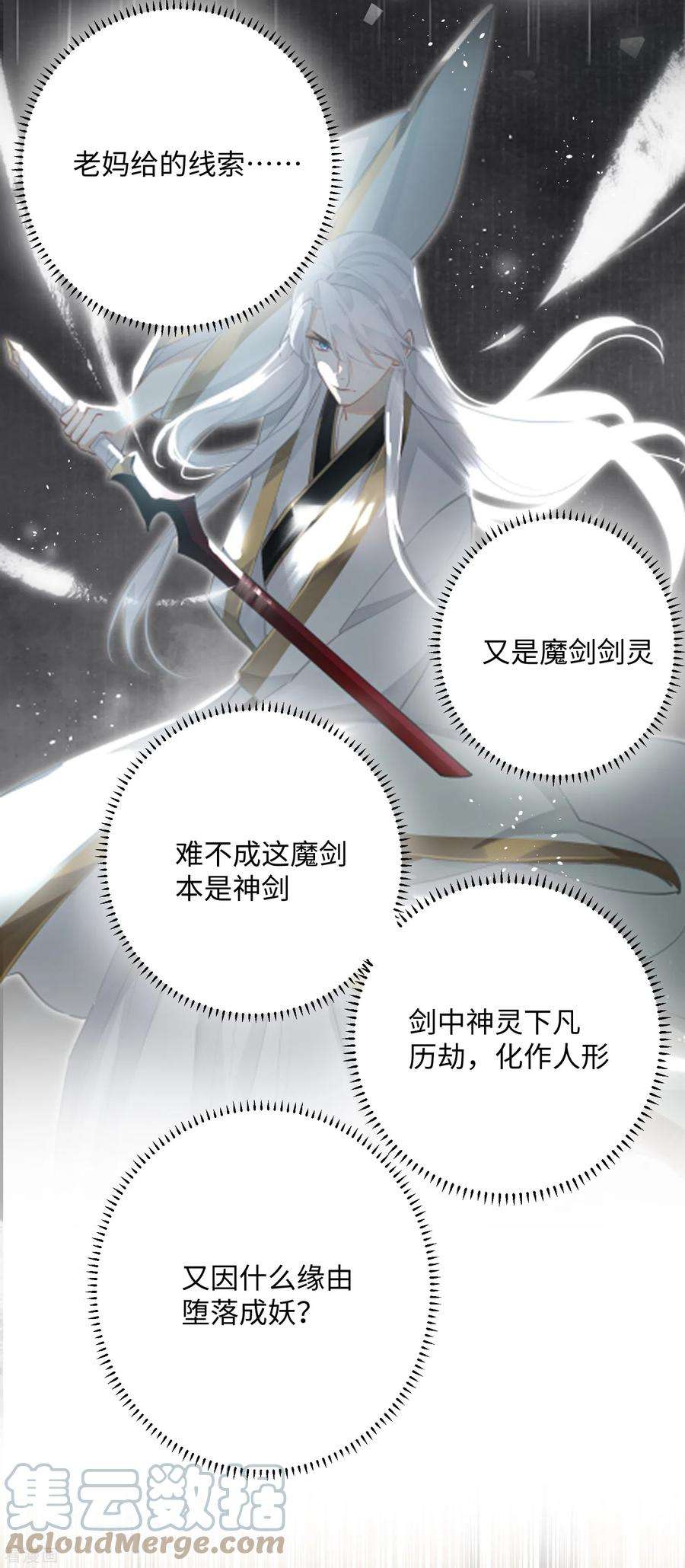 炮灰公主想苟到最后76话 你能做个人吗