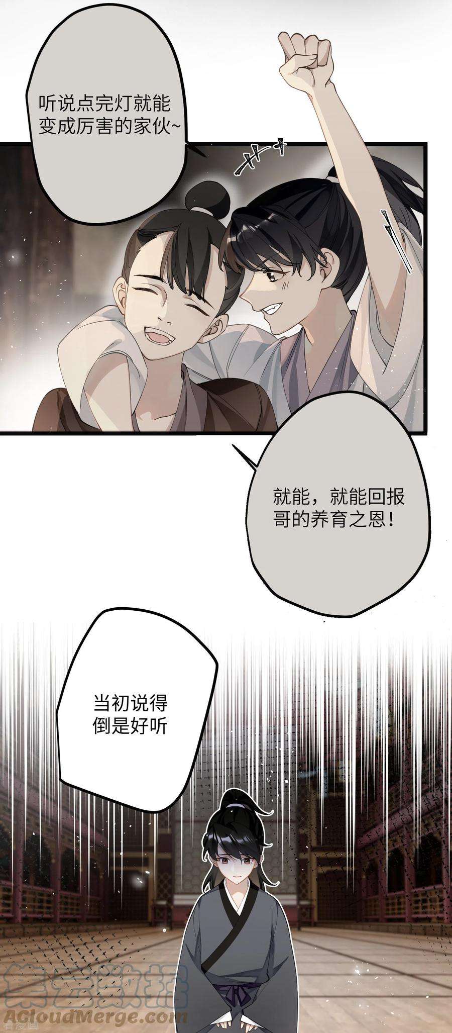 炮灰公主想苟到最后76话 你能做个人吗