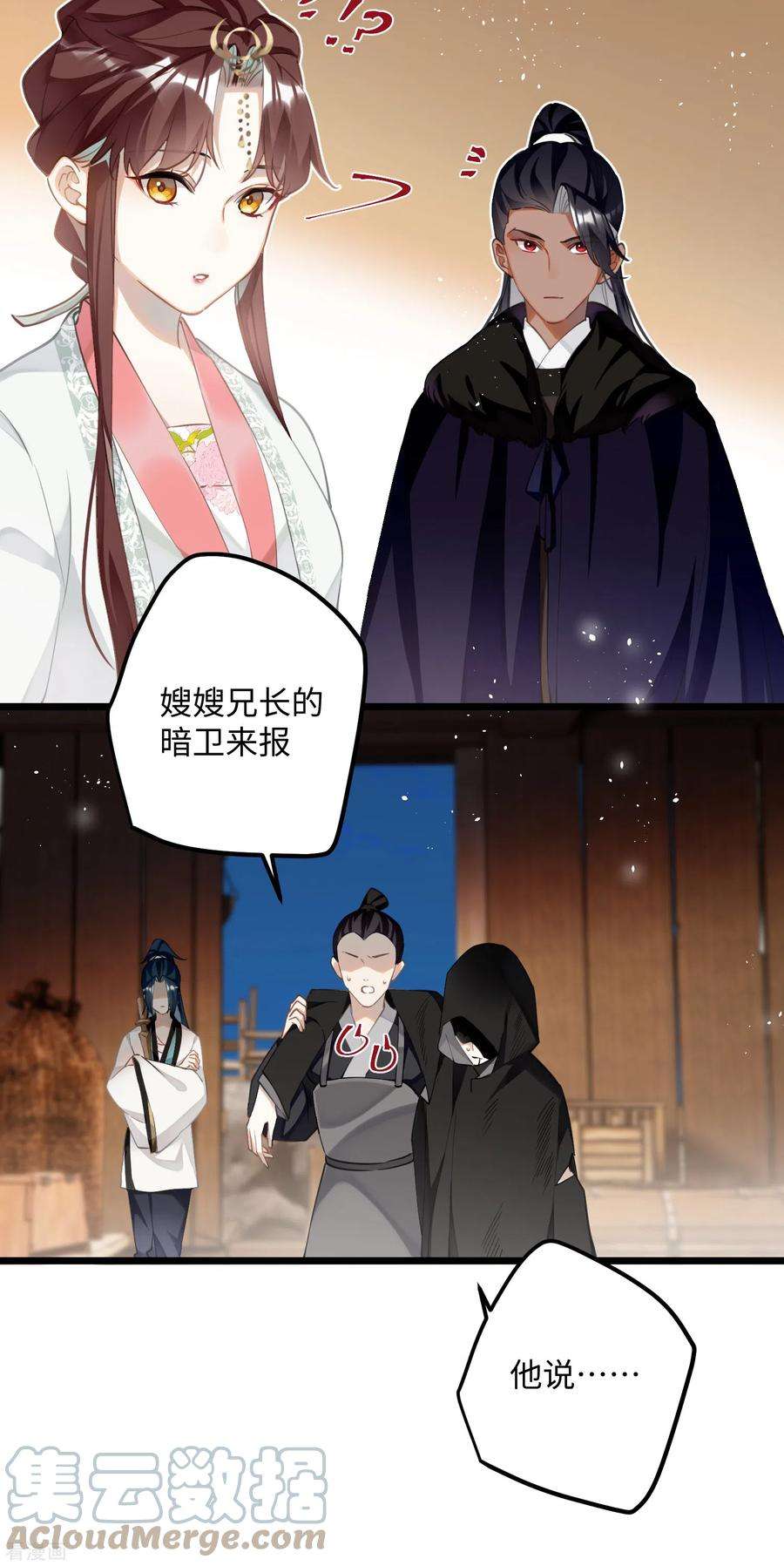 炮灰公主想苟到最后76话 你能做个人吗