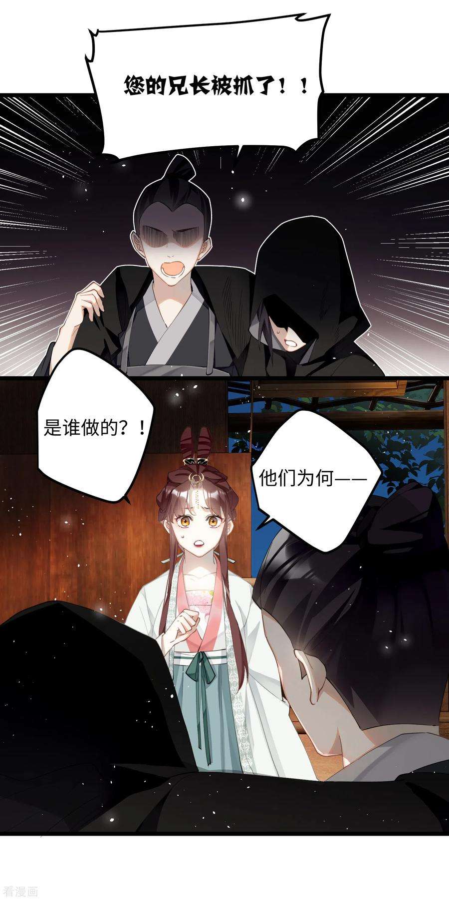 炮灰公主想苟到最后76话 你能做个人吗