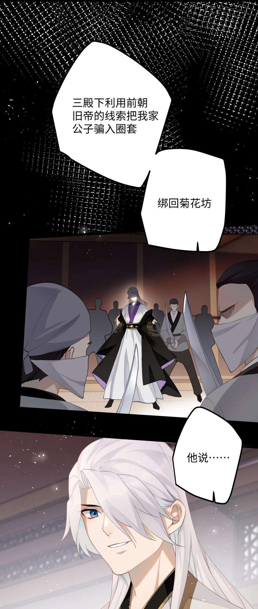 炮灰公主想苟到最后76话 你能做个人吗