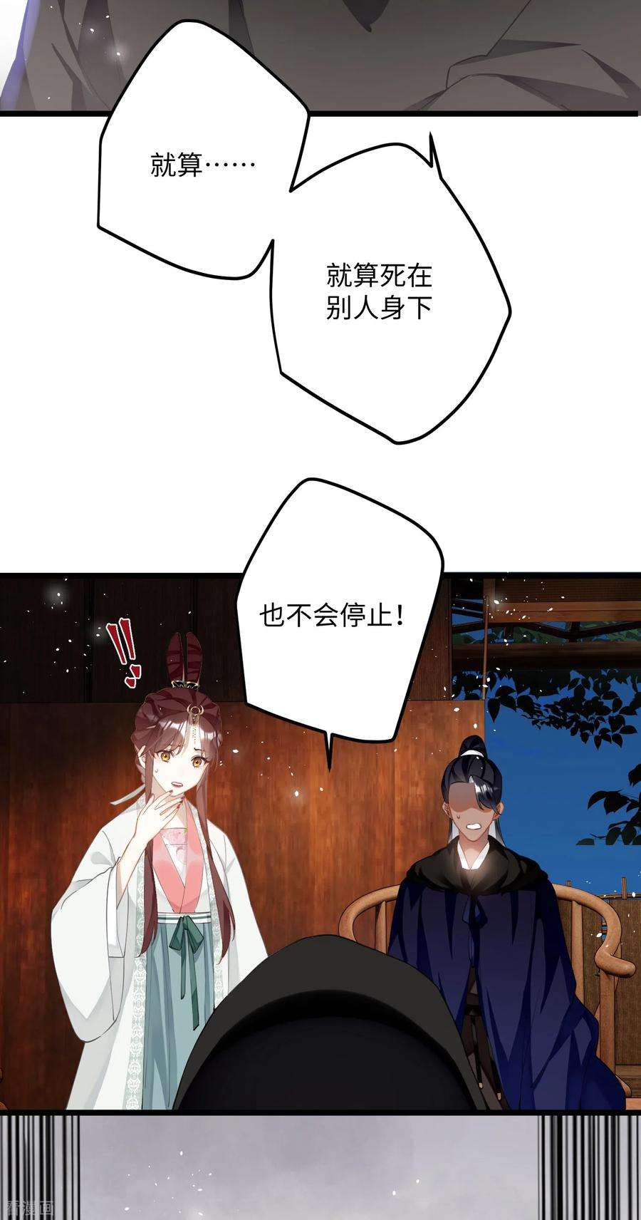 炮灰公主想苟到最后76话 你能做个人吗