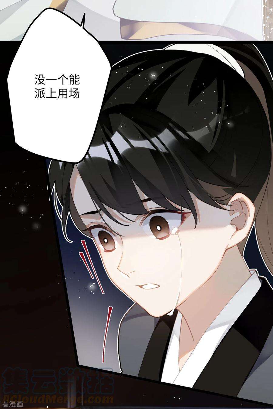 炮灰公主想苟到最后76话 你能做个人吗