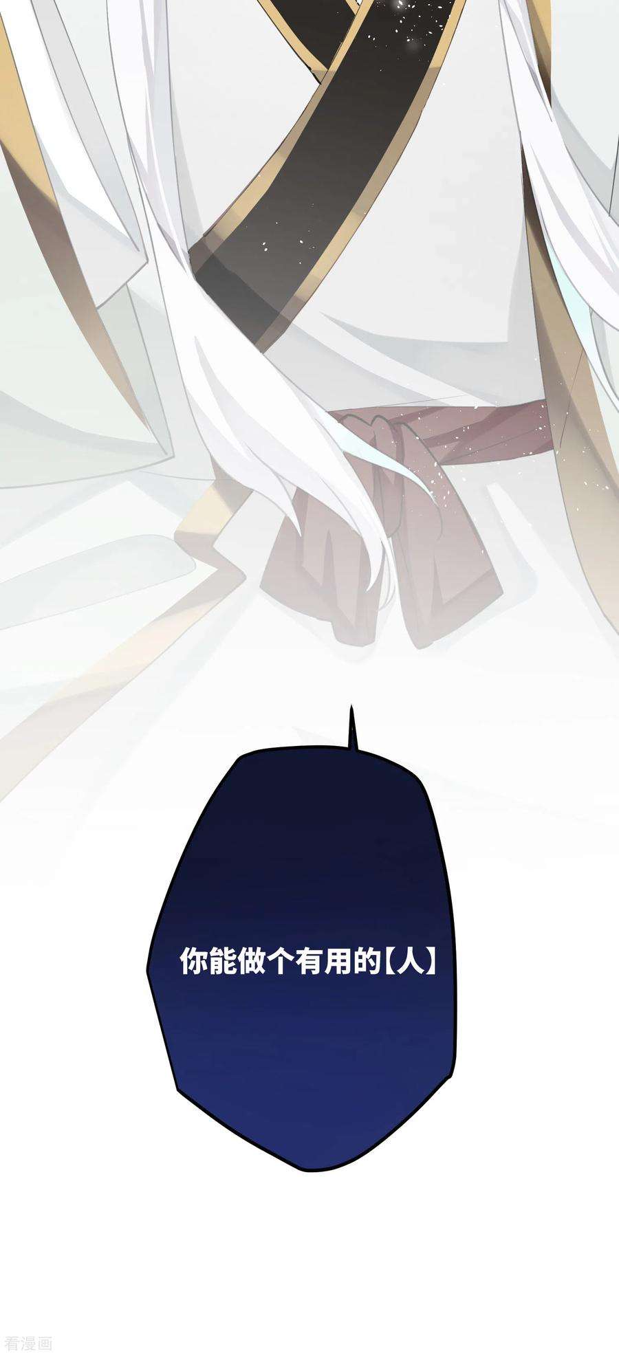 炮灰公主想苟到最后76话 你能做个人吗