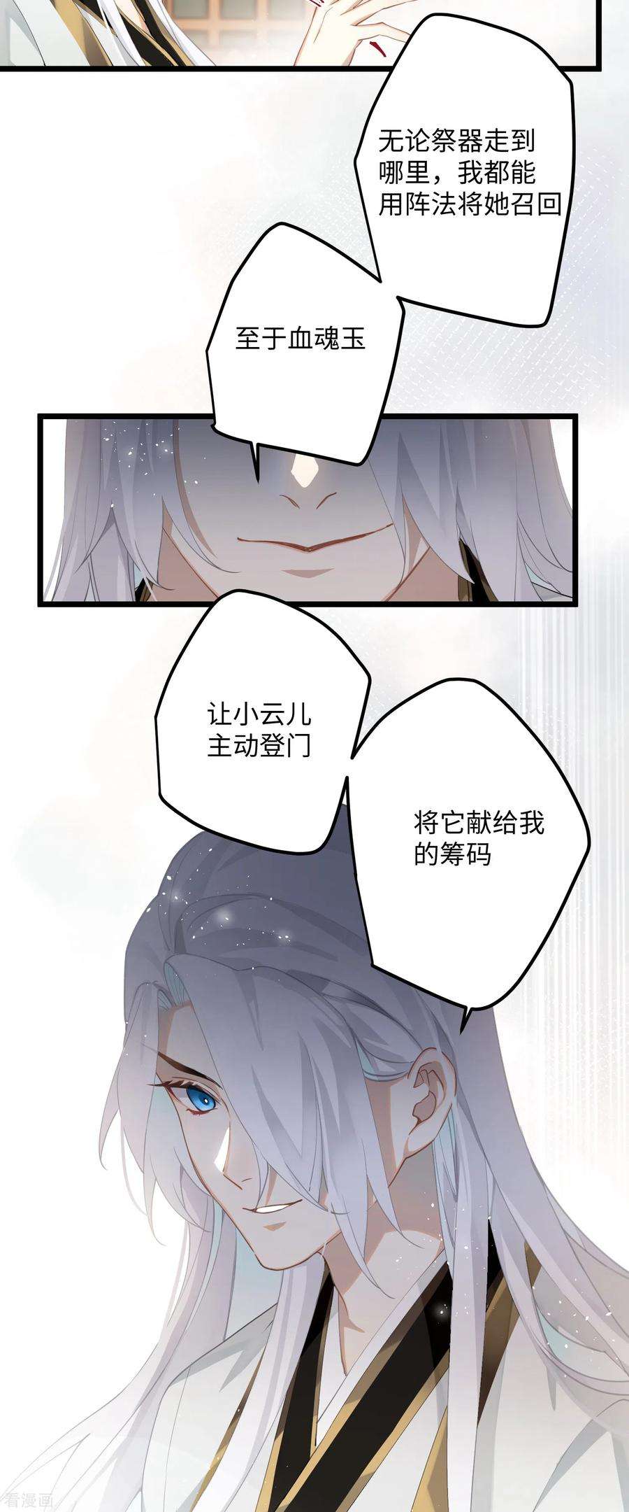 炮灰公主想苟到最后76话 你能做个人吗