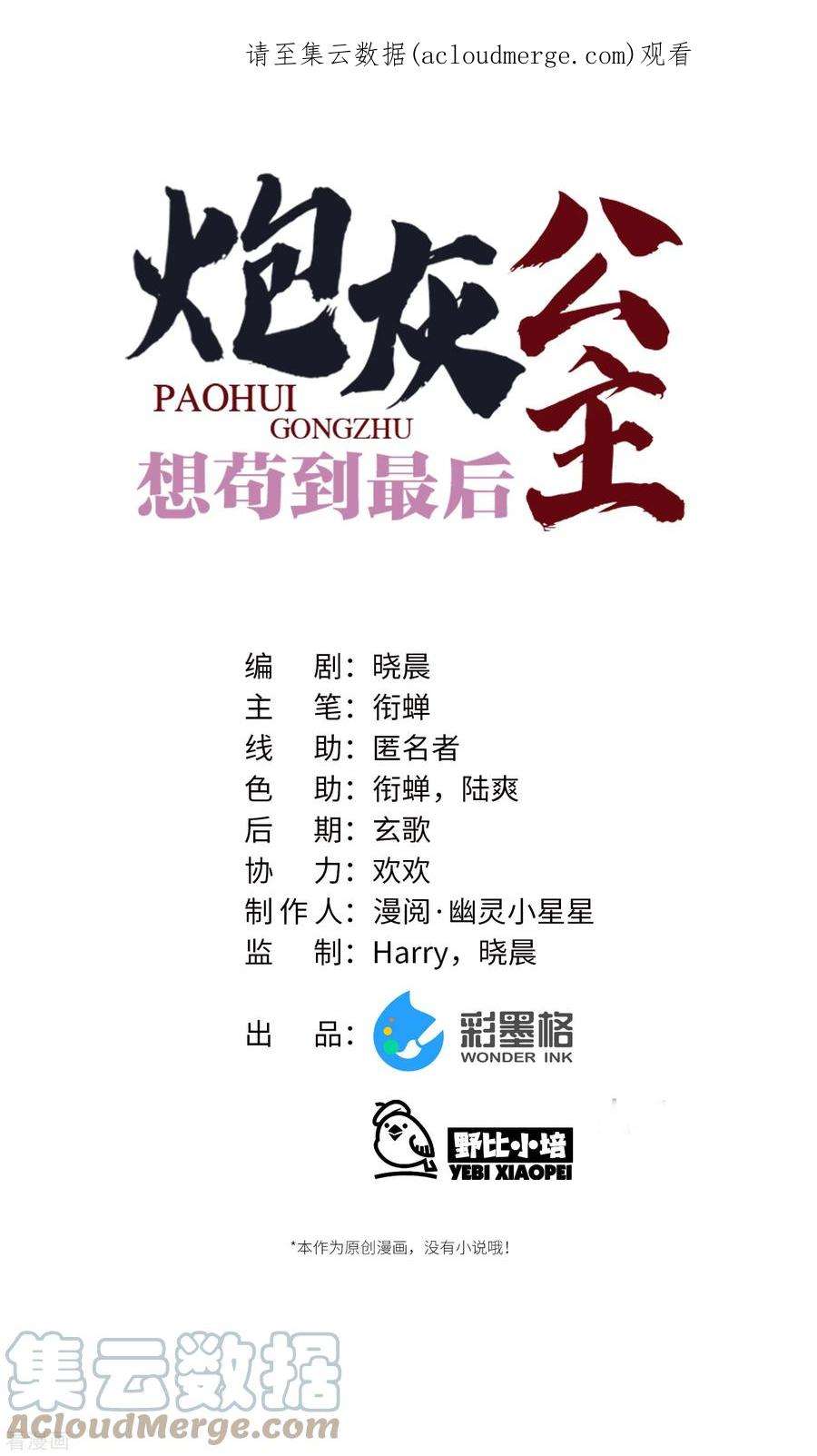 炮灰公主想苟到最后77话 主人信的，是我