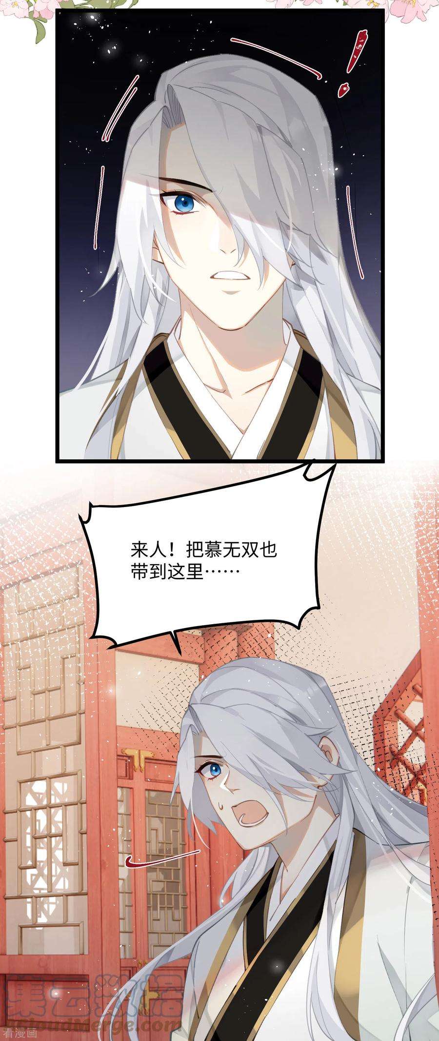 炮灰公主想苟到最后77话 主人信的，是我