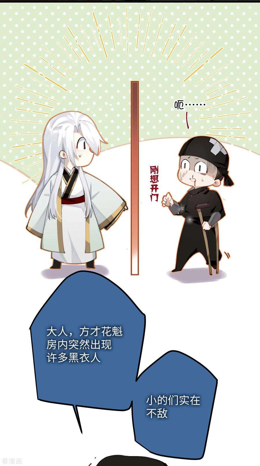 炮灰公主想苟到最后77话 主人信的，是我
