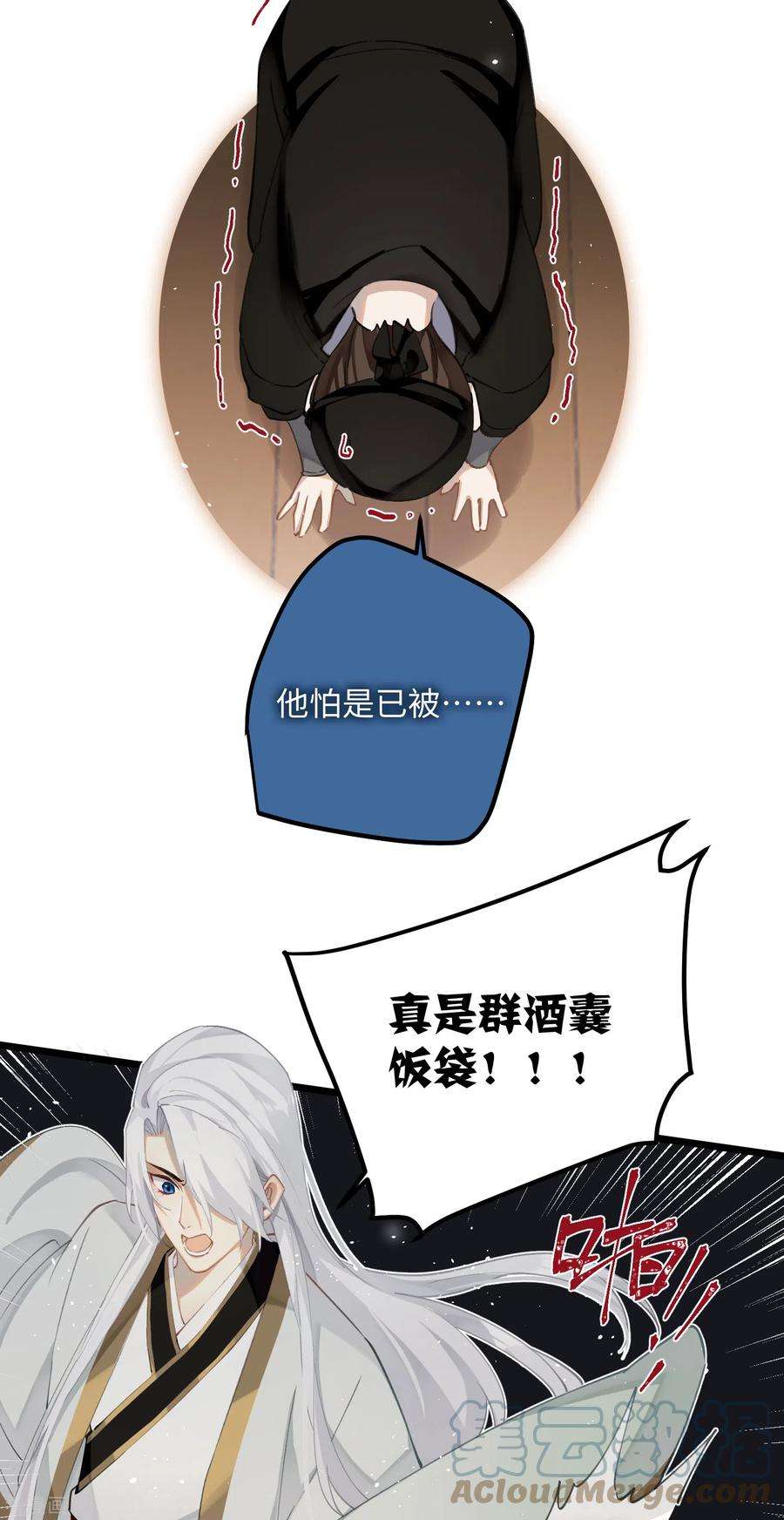 炮灰公主想苟到最后77话 主人信的，是我