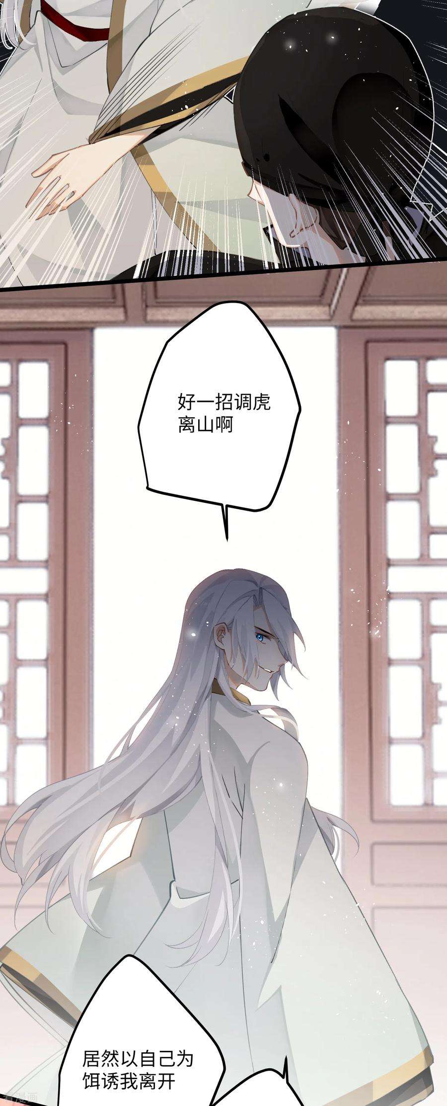 炮灰公主想苟到最后77话 主人信的，是我