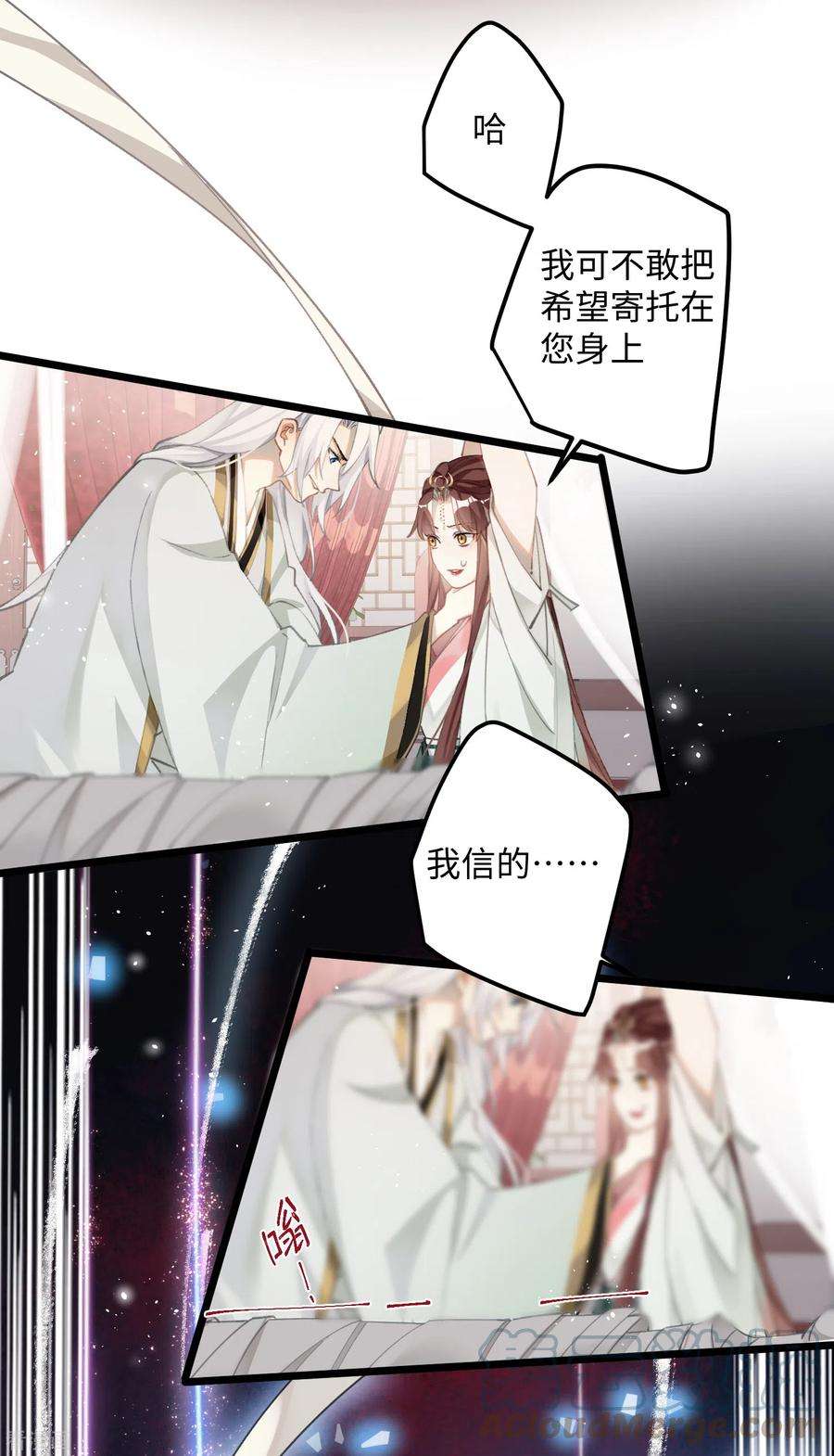 炮灰公主想苟到最后77话 主人信的，是我