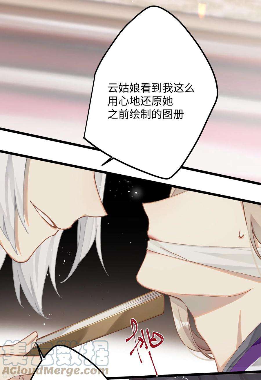 炮灰公主想苟到最后77话 主人信的，是我
