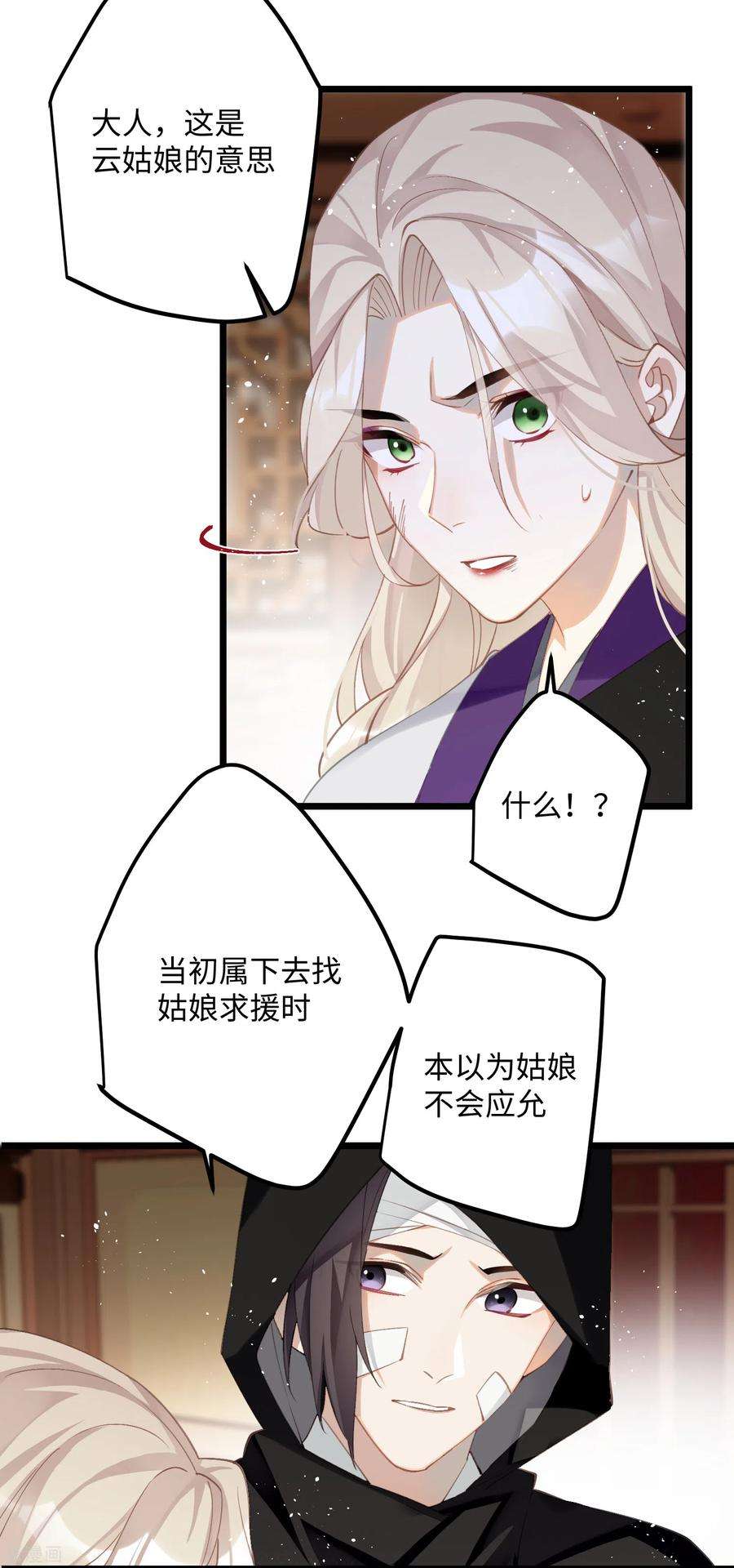 炮灰公主想苟到最后77话 主人信的，是我