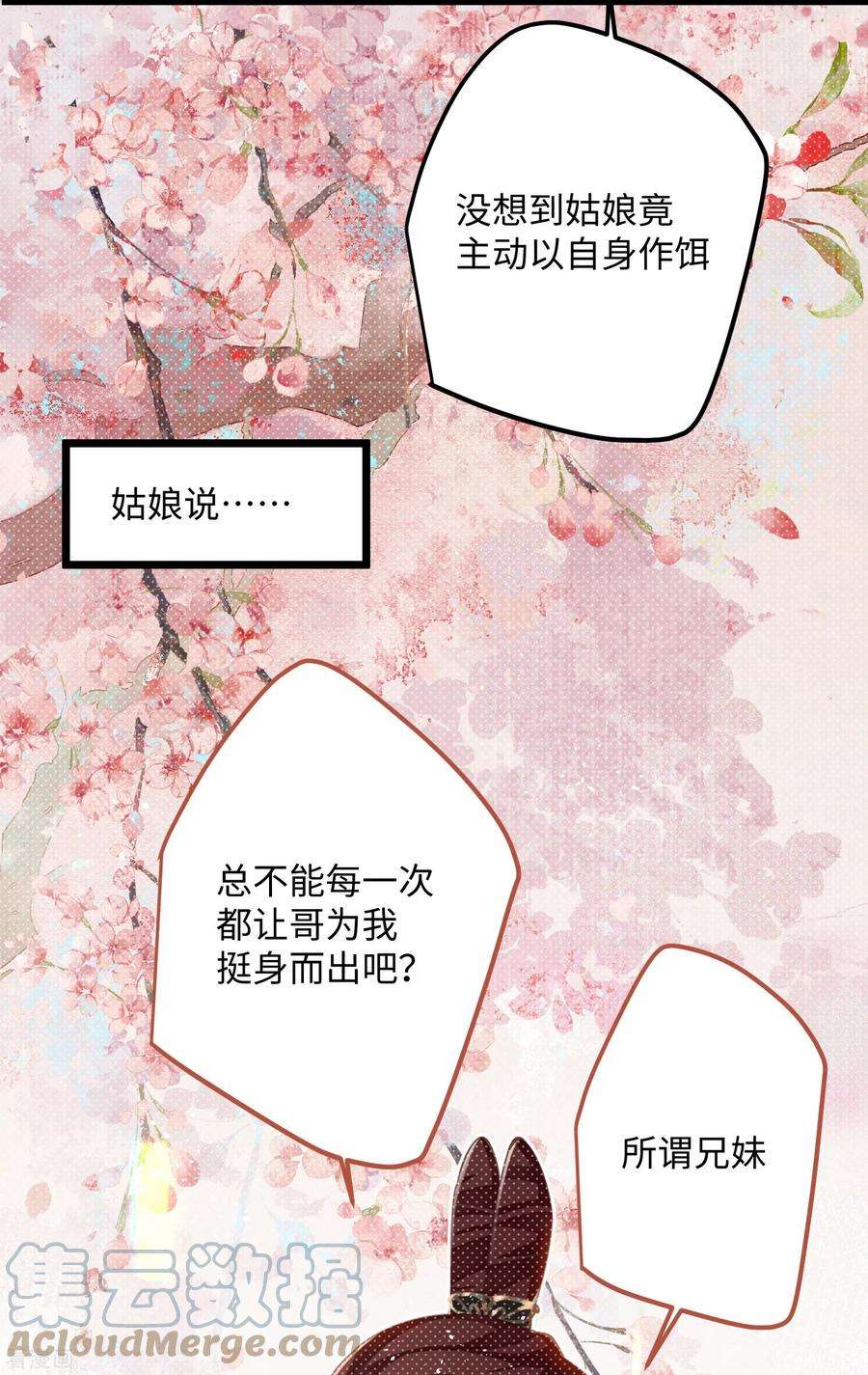 炮灰公主想苟到最后77话 主人信的，是我
