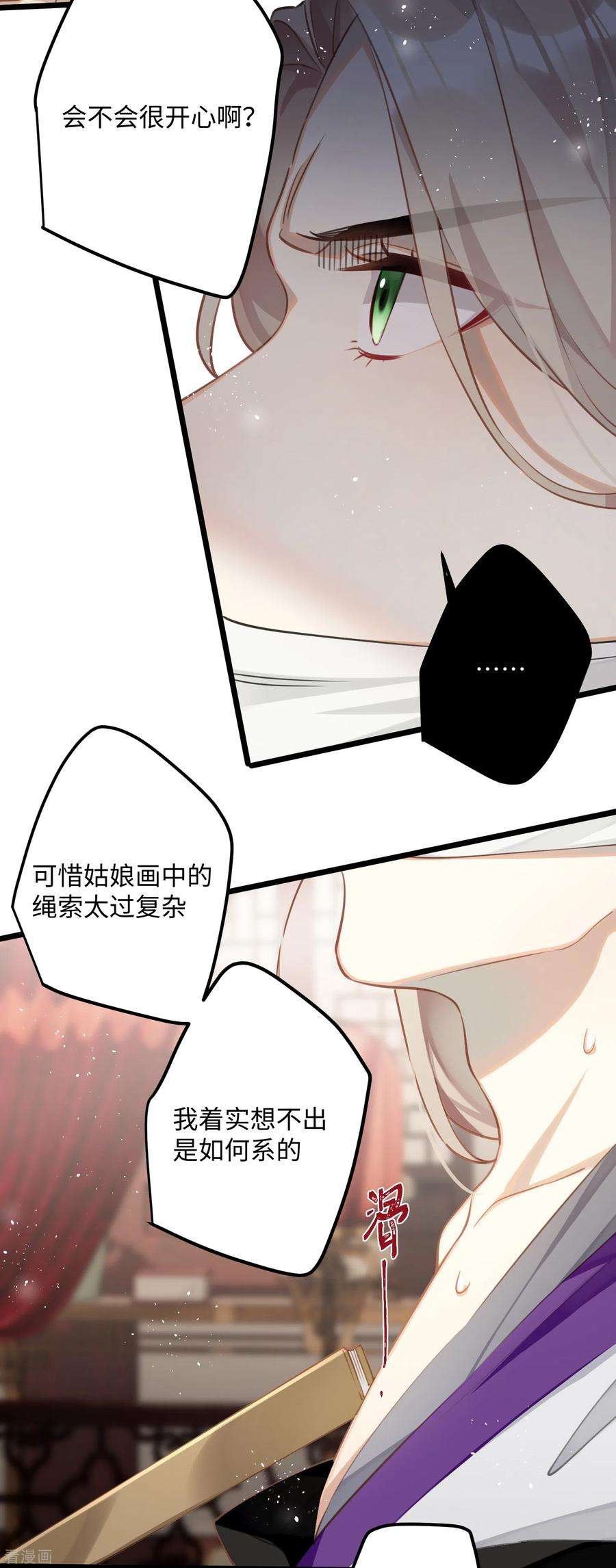 炮灰公主想苟到最后77话 主人信的，是我