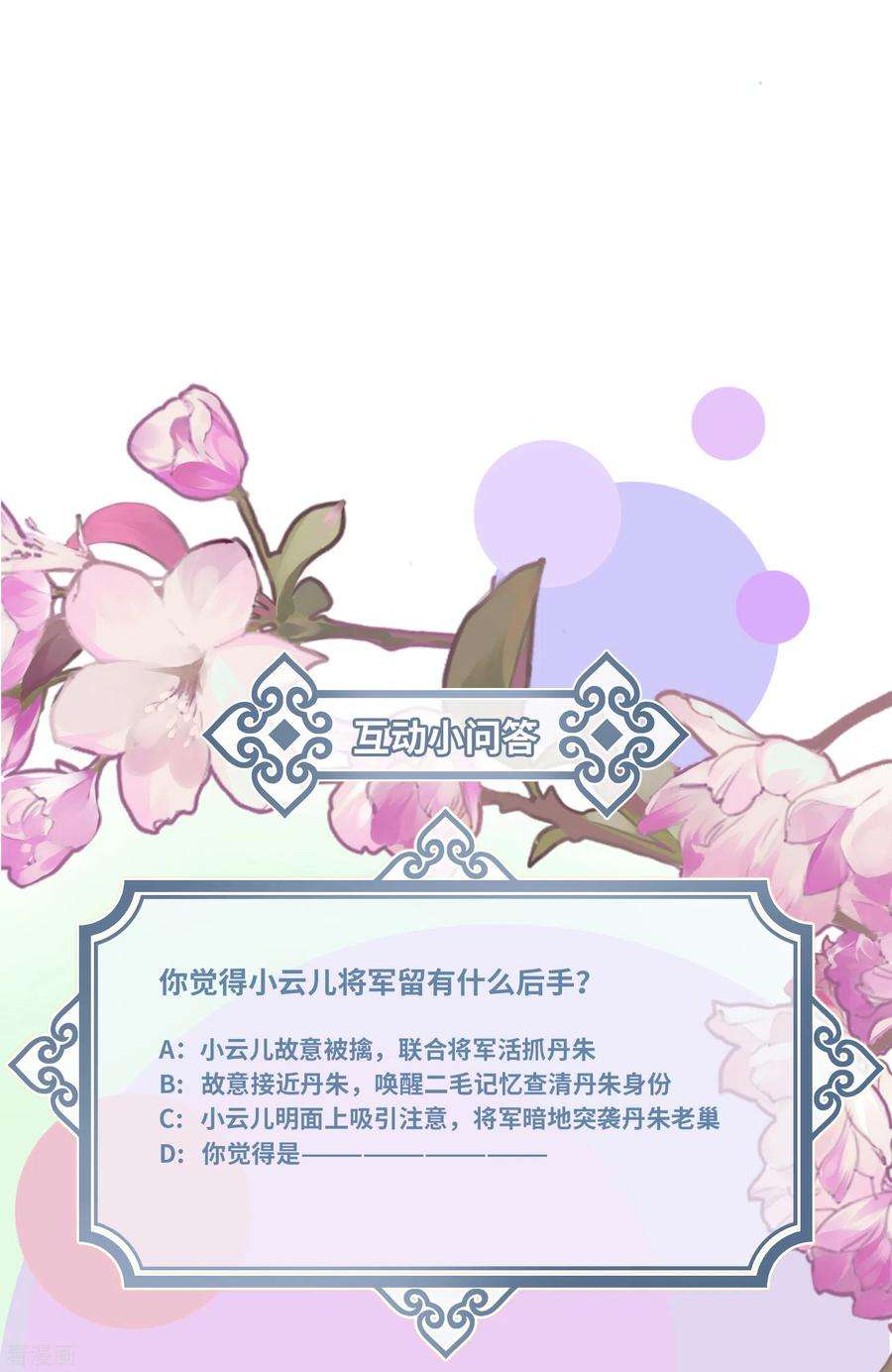 炮灰公主想苟到最后77话 主人信的，是我