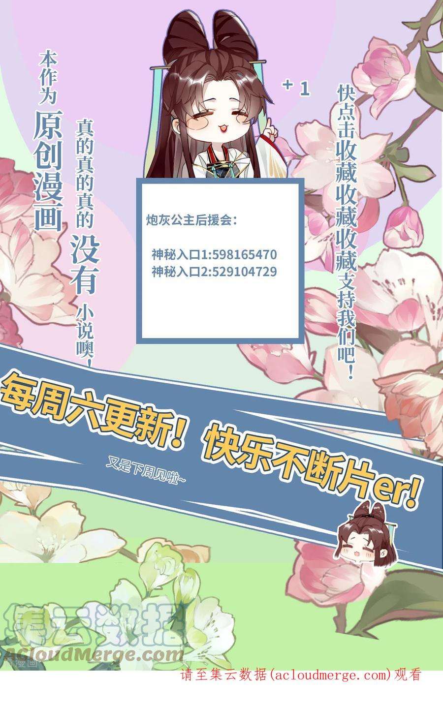 炮灰公主想苟到最后77话 主人信的，是我