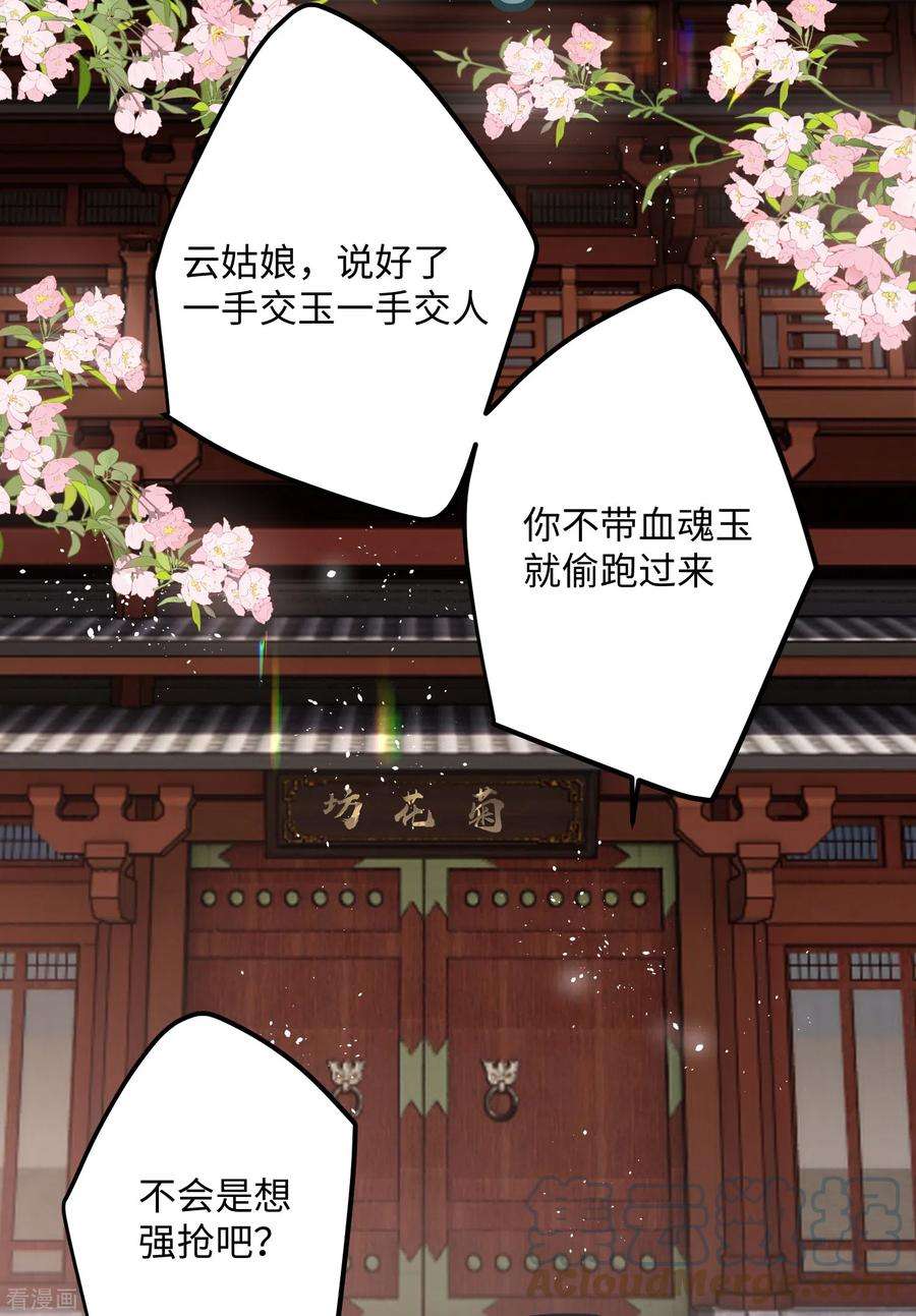 炮灰公主想苟到最后77话 主人信的，是我