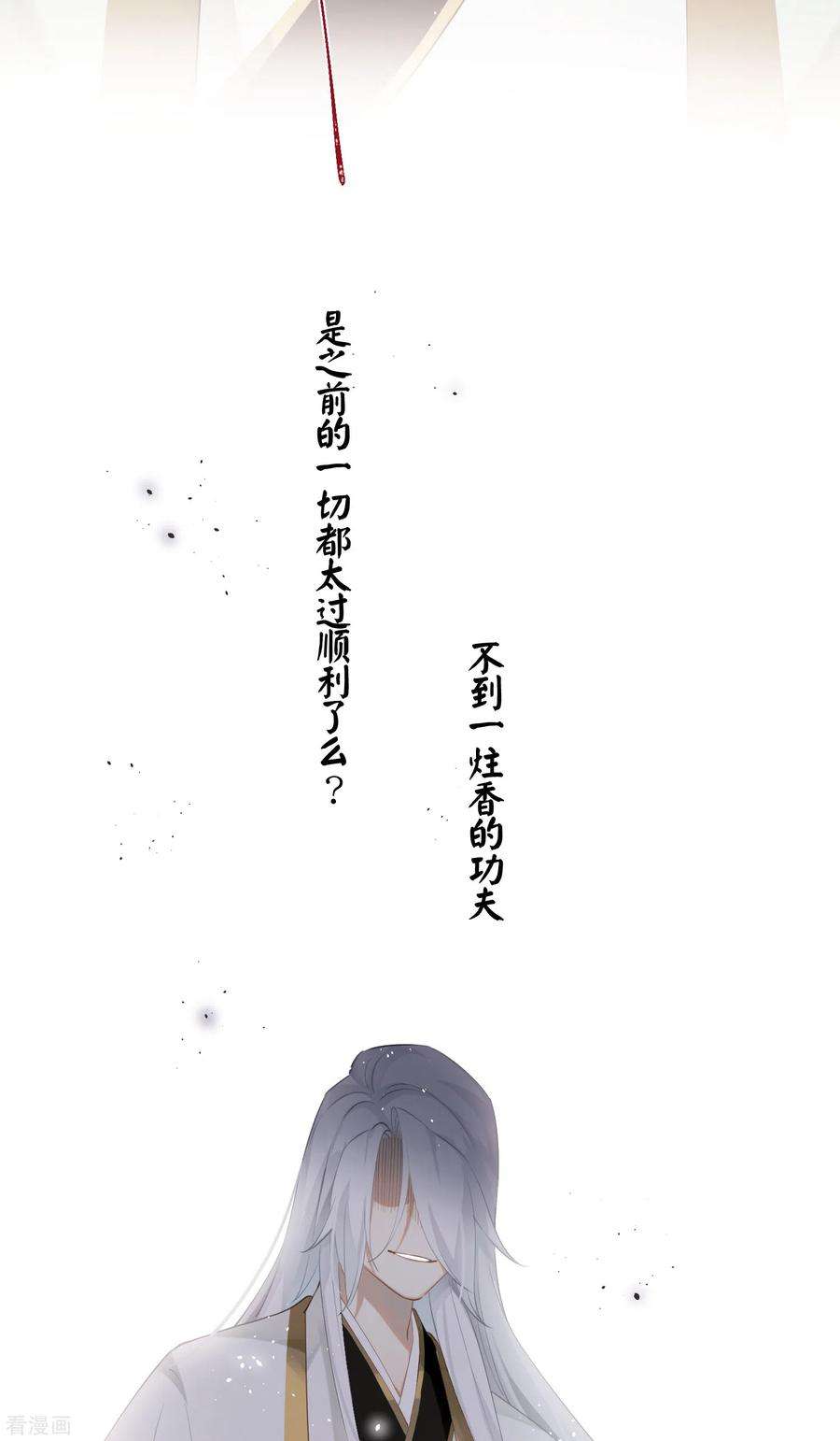 炮灰公主想苟到最后78话 小云儿的反攻