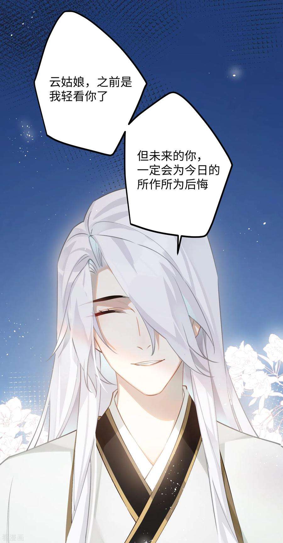炮灰公主想苟到最后78话 小云儿的反攻