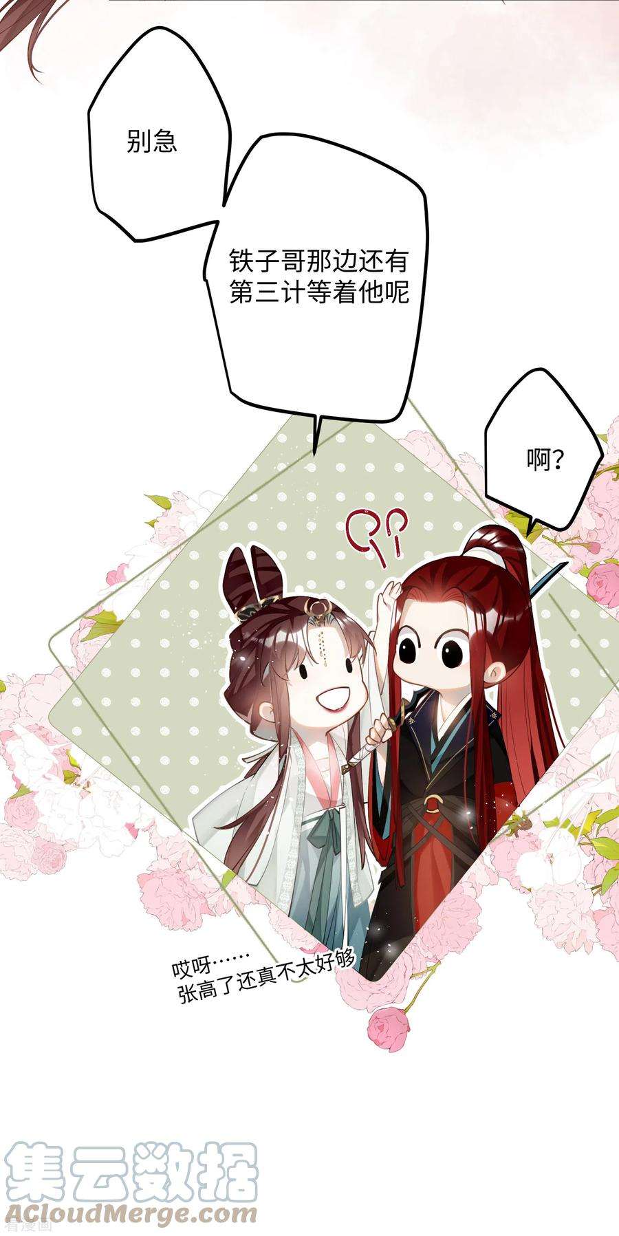 炮灰公主想苟到最后78话 小云儿的反攻
