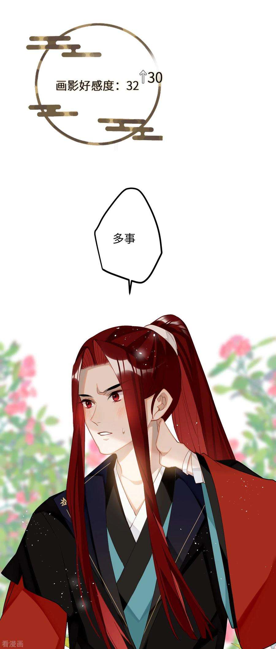 炮灰公主想苟到最后78话 小云儿的反攻