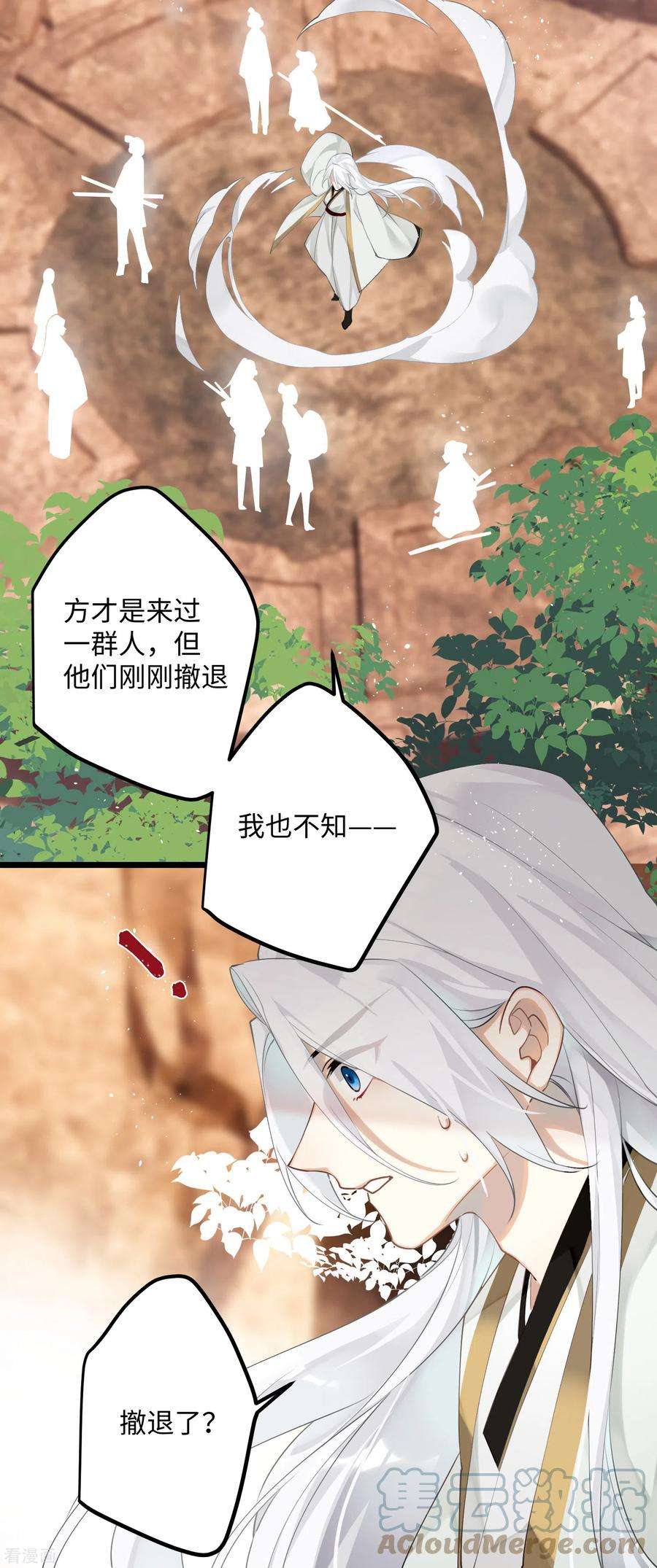 炮灰公主想苟到最后78话 小云儿的反攻