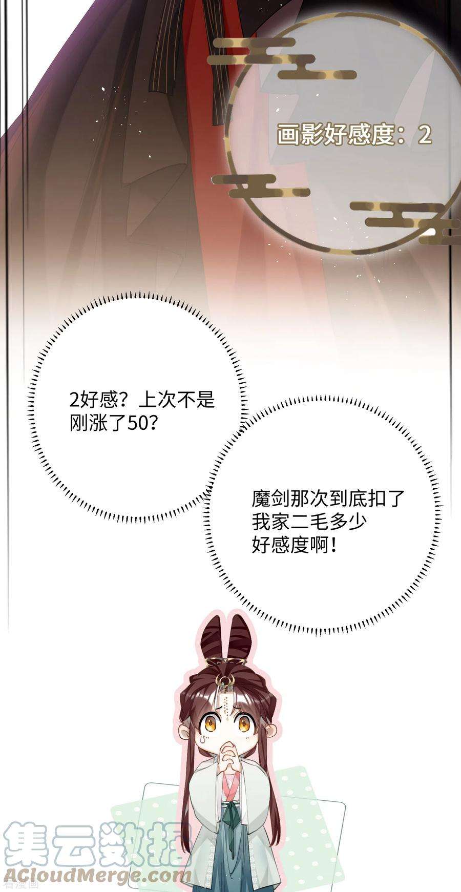 炮灰公主想苟到最后78话 小云儿的反攻