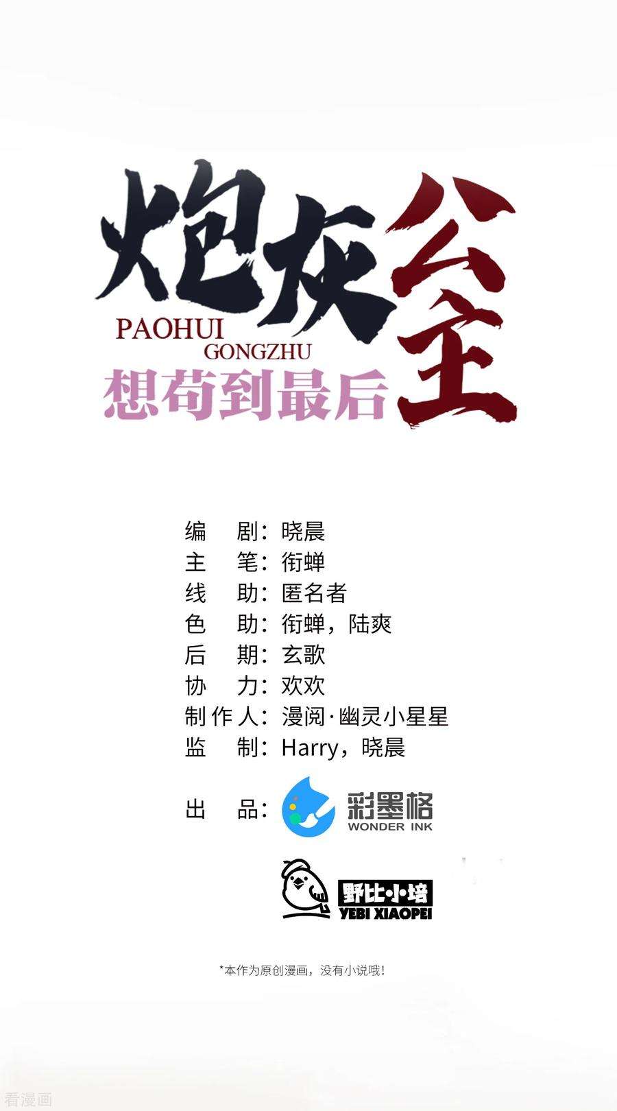 炮灰公主想苟到最后78话 小云儿的反攻