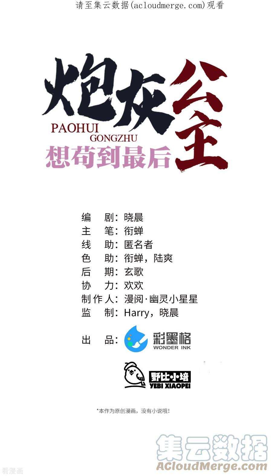 炮灰公主想苟到最后79话 狐狸尾巴暴露了！