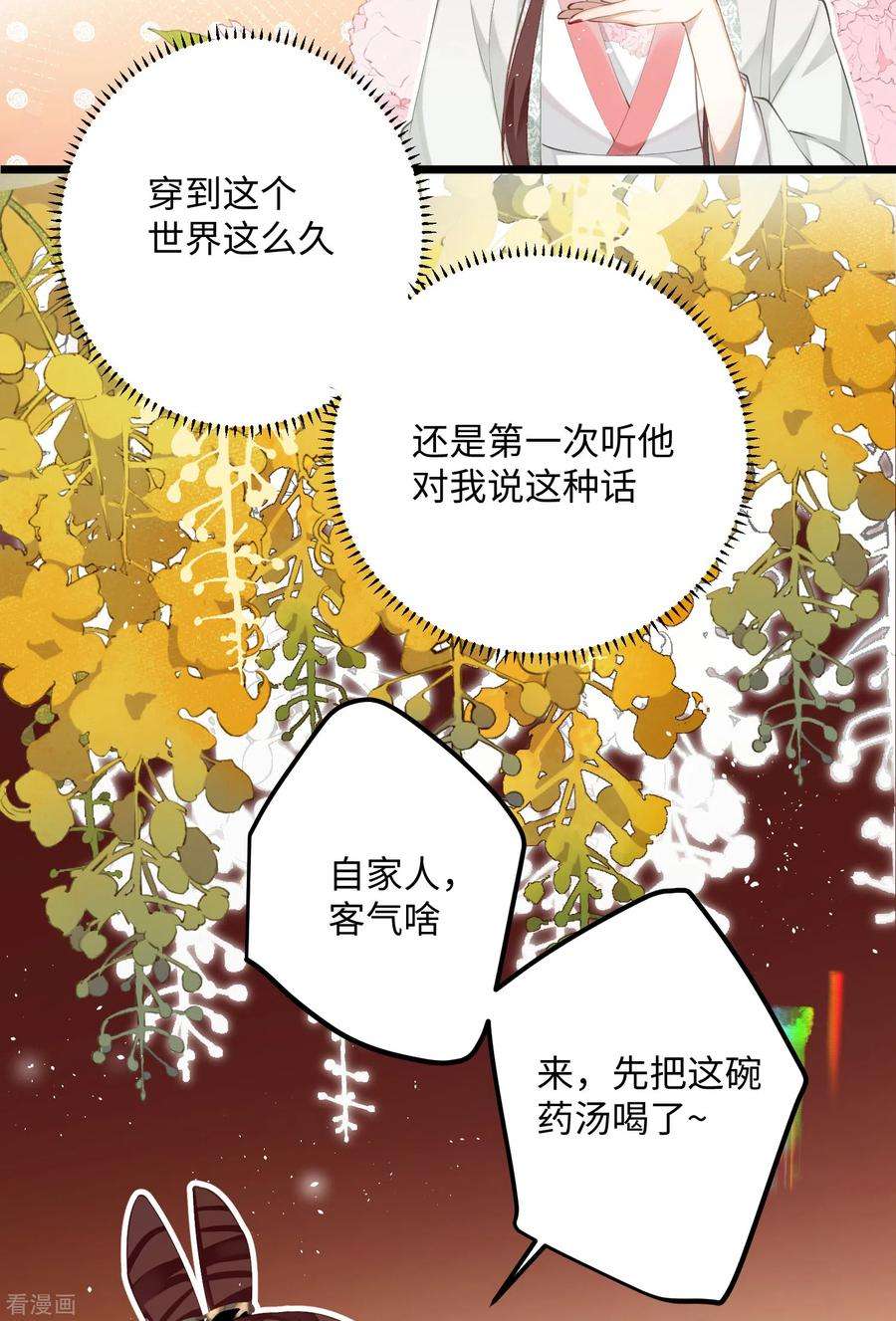 炮灰公主想苟到最后79话 狐狸尾巴暴露了！