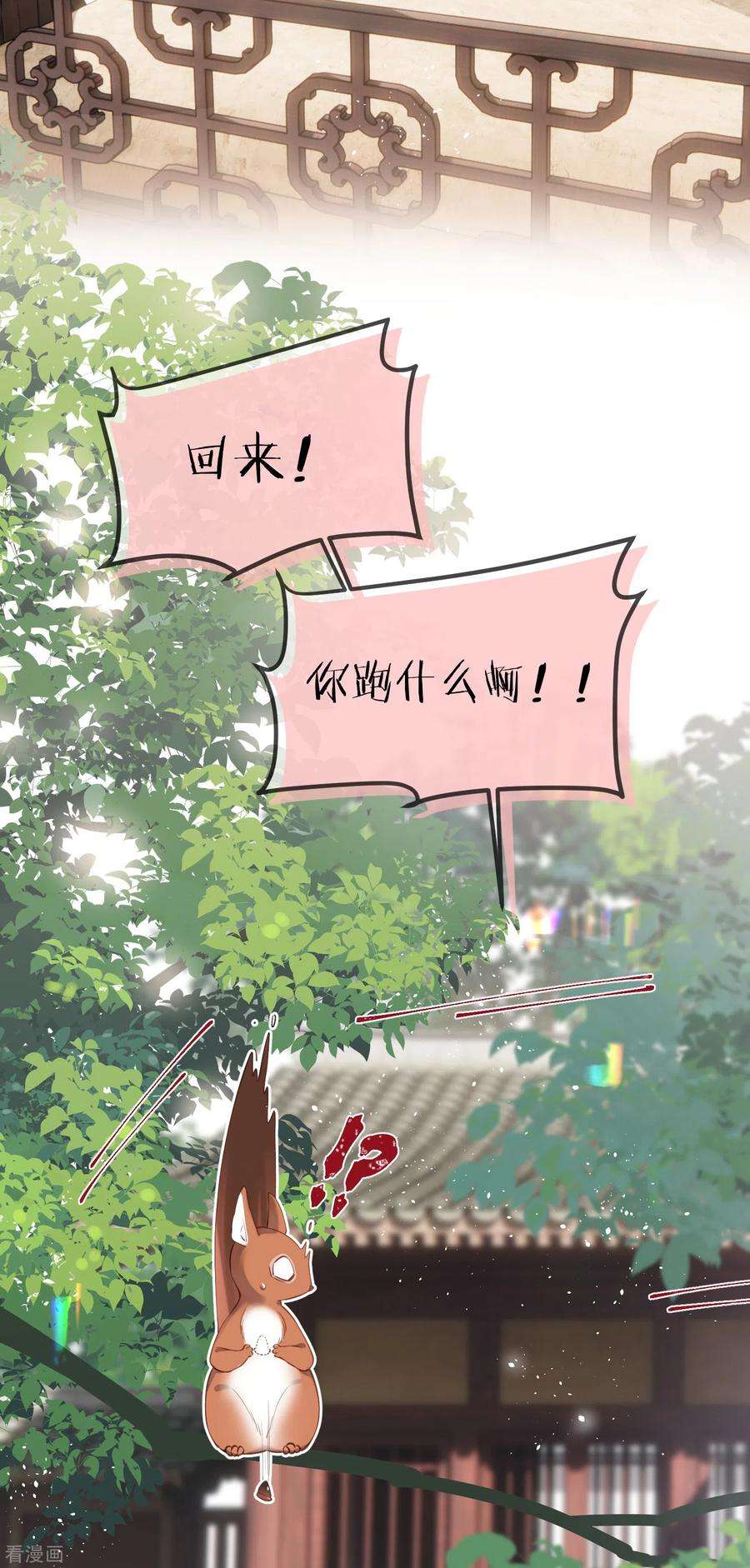 炮灰公主想苟到最后79话 狐狸尾巴暴露了！