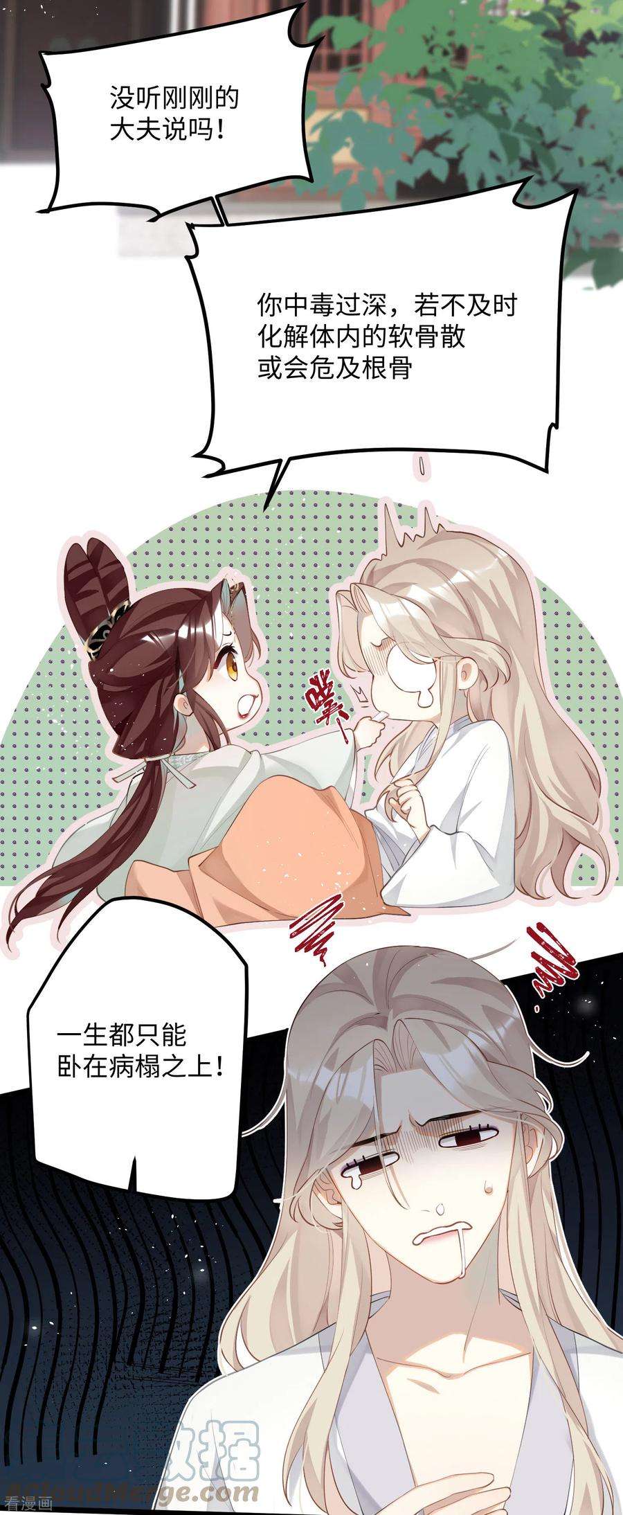 炮灰公主想苟到最后79话 狐狸尾巴暴露了！