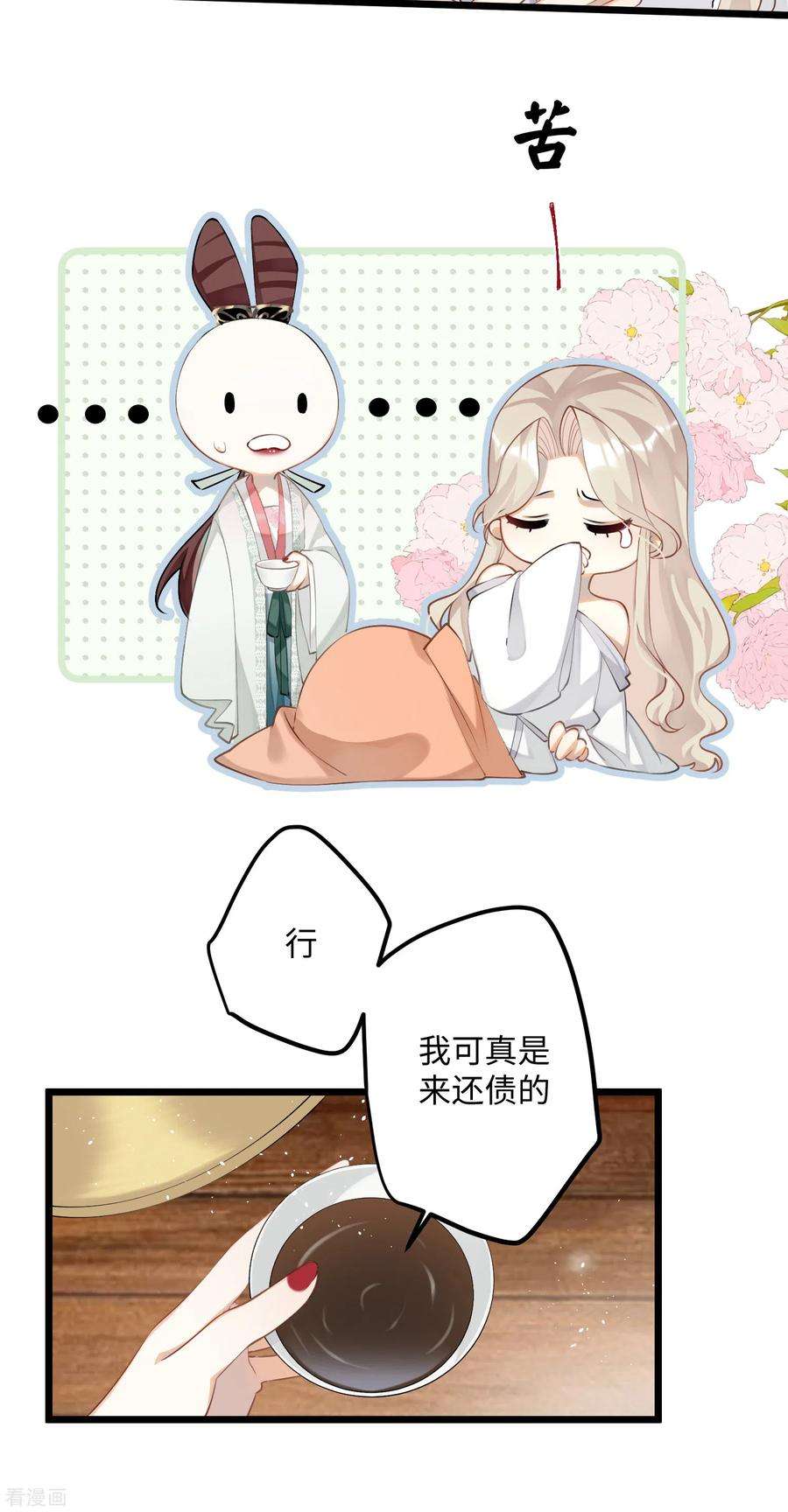 炮灰公主想苟到最后79话 狐狸尾巴暴露了！