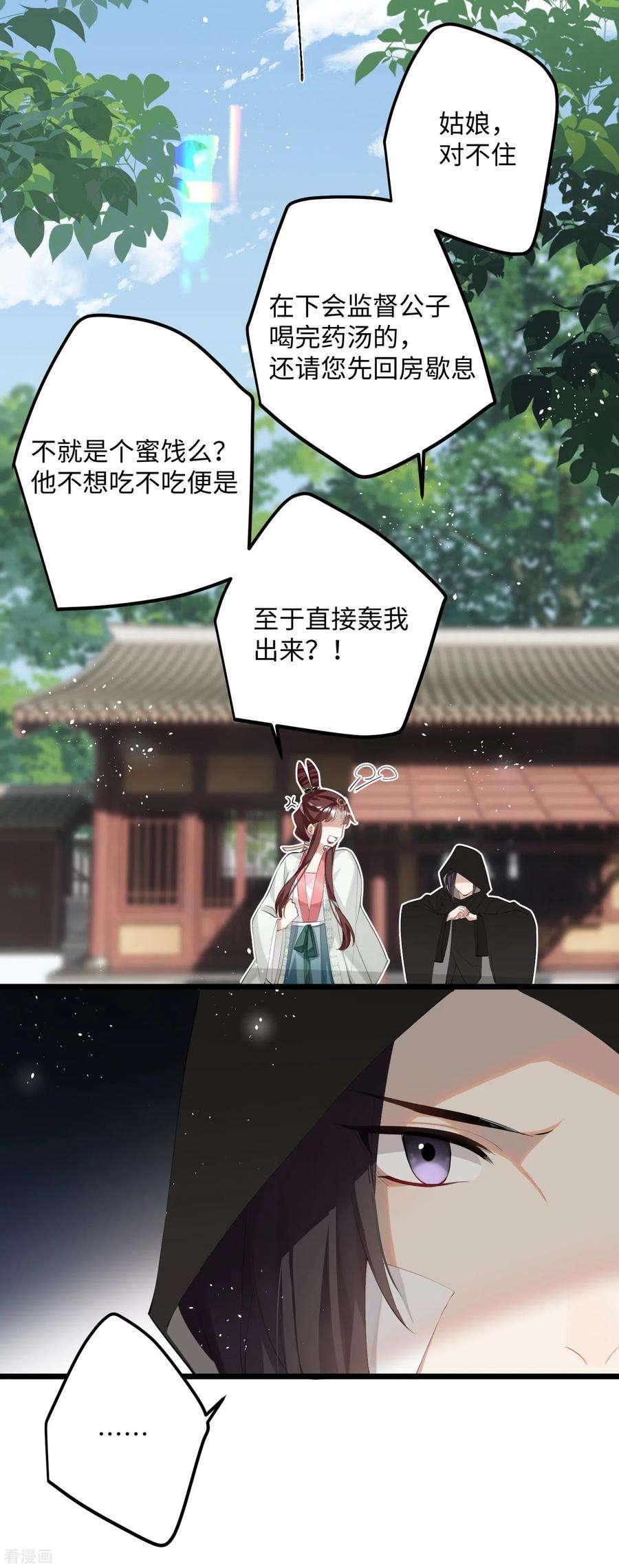 炮灰公主想苟到最后79话 狐狸尾巴暴露了！