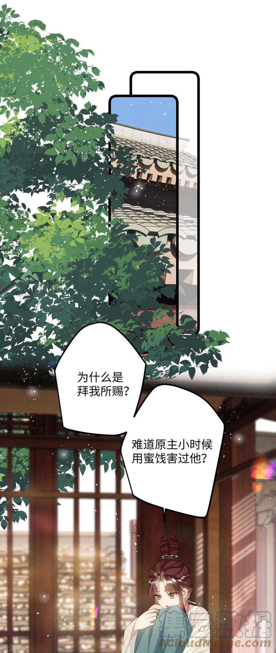 炮灰公主想苟到最后79话 狐狸尾巴暴露了！
