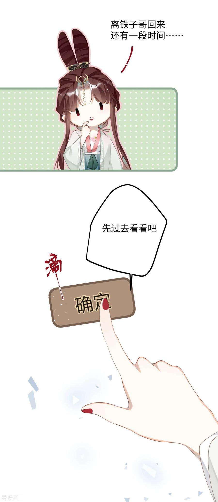 炮灰公主想苟到最后79话 狐狸尾巴暴露了！