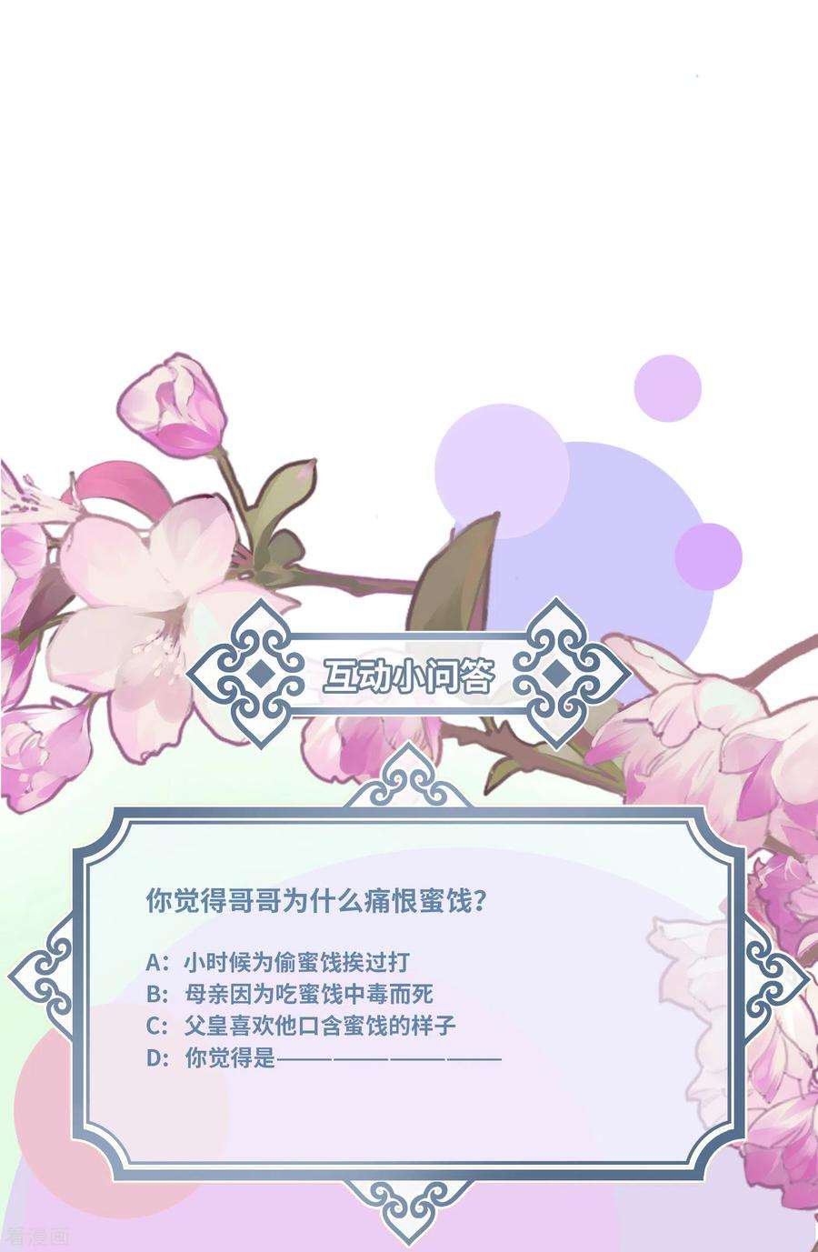 炮灰公主想苟到最后79话 狐狸尾巴暴露了！