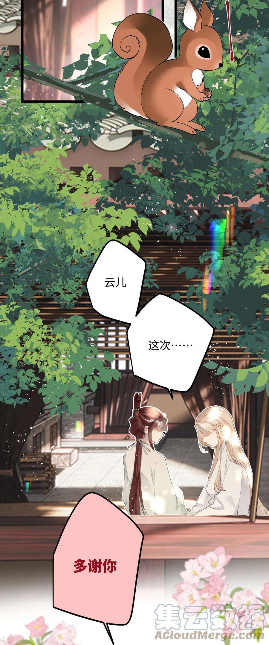 炮灰公主想苟到最后79话 狐狸尾巴暴露了！