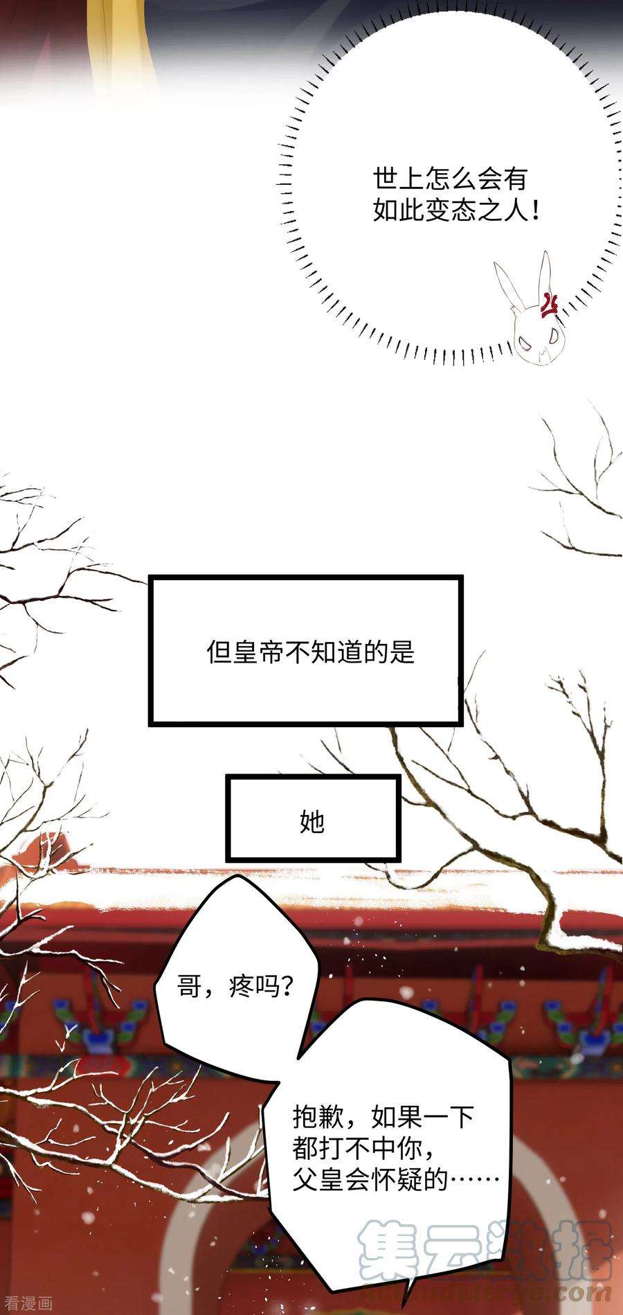 炮灰公主想苟到最后80话 兄妹