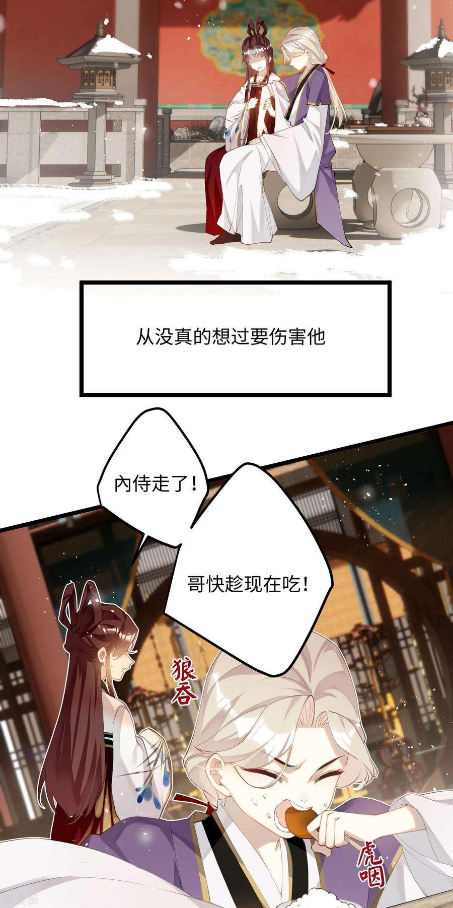 炮灰公主想苟到最后80话 兄妹